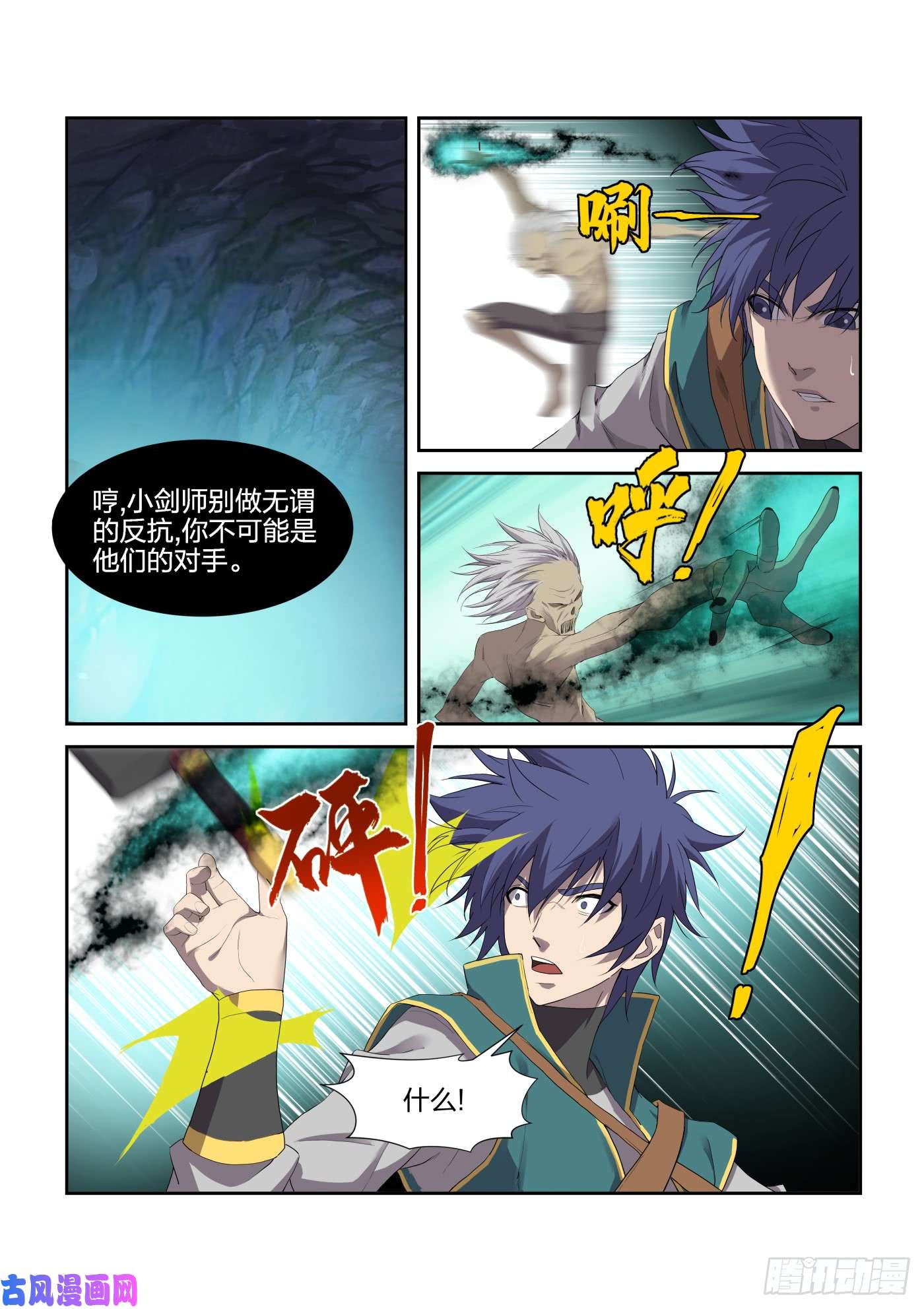 剑逆苍穹221 有鬼