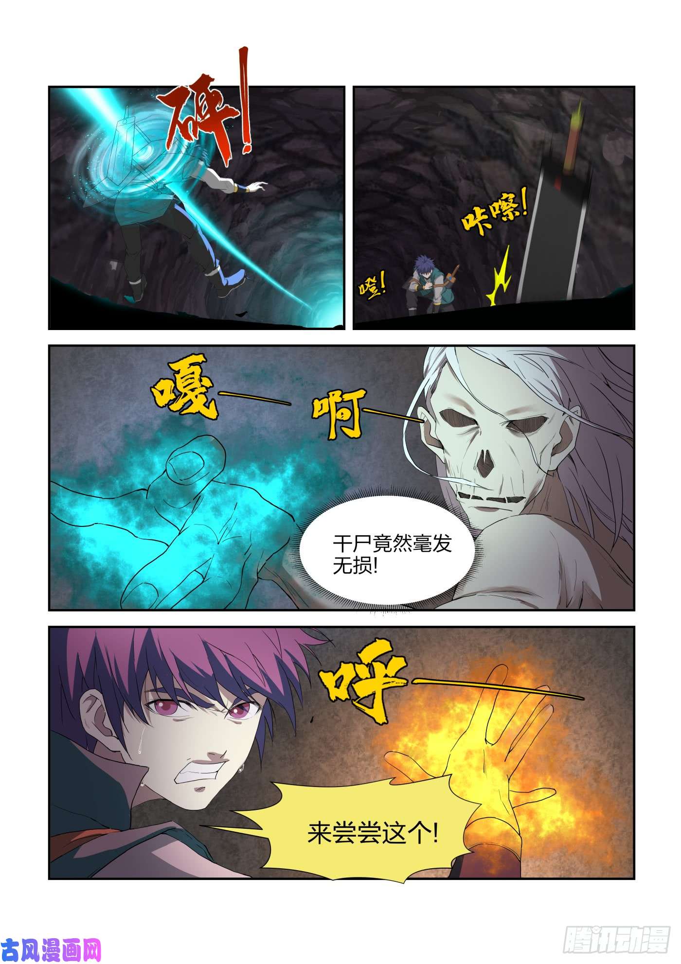剑逆苍穹221 有鬼