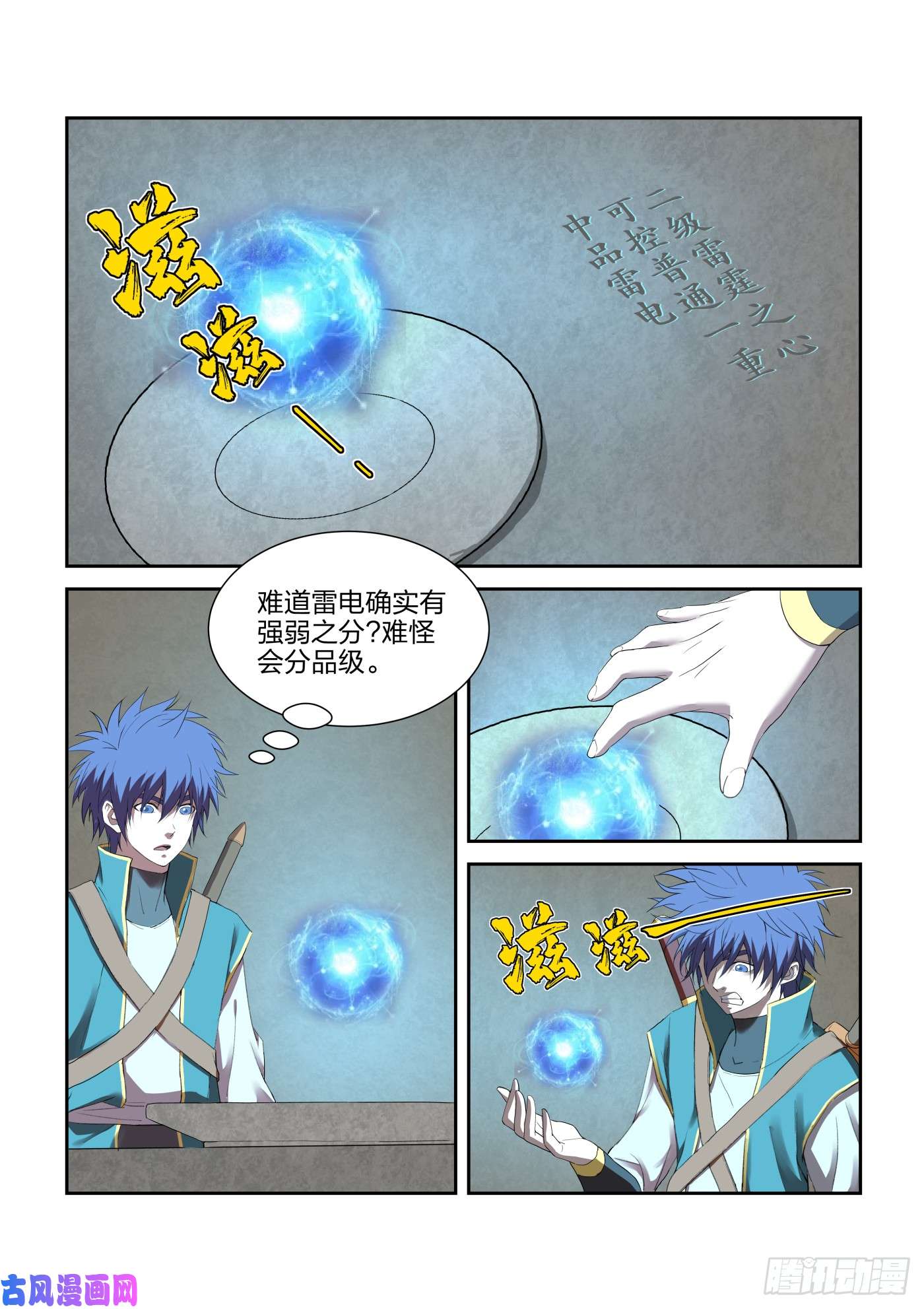 剑逆苍穹221 有鬼