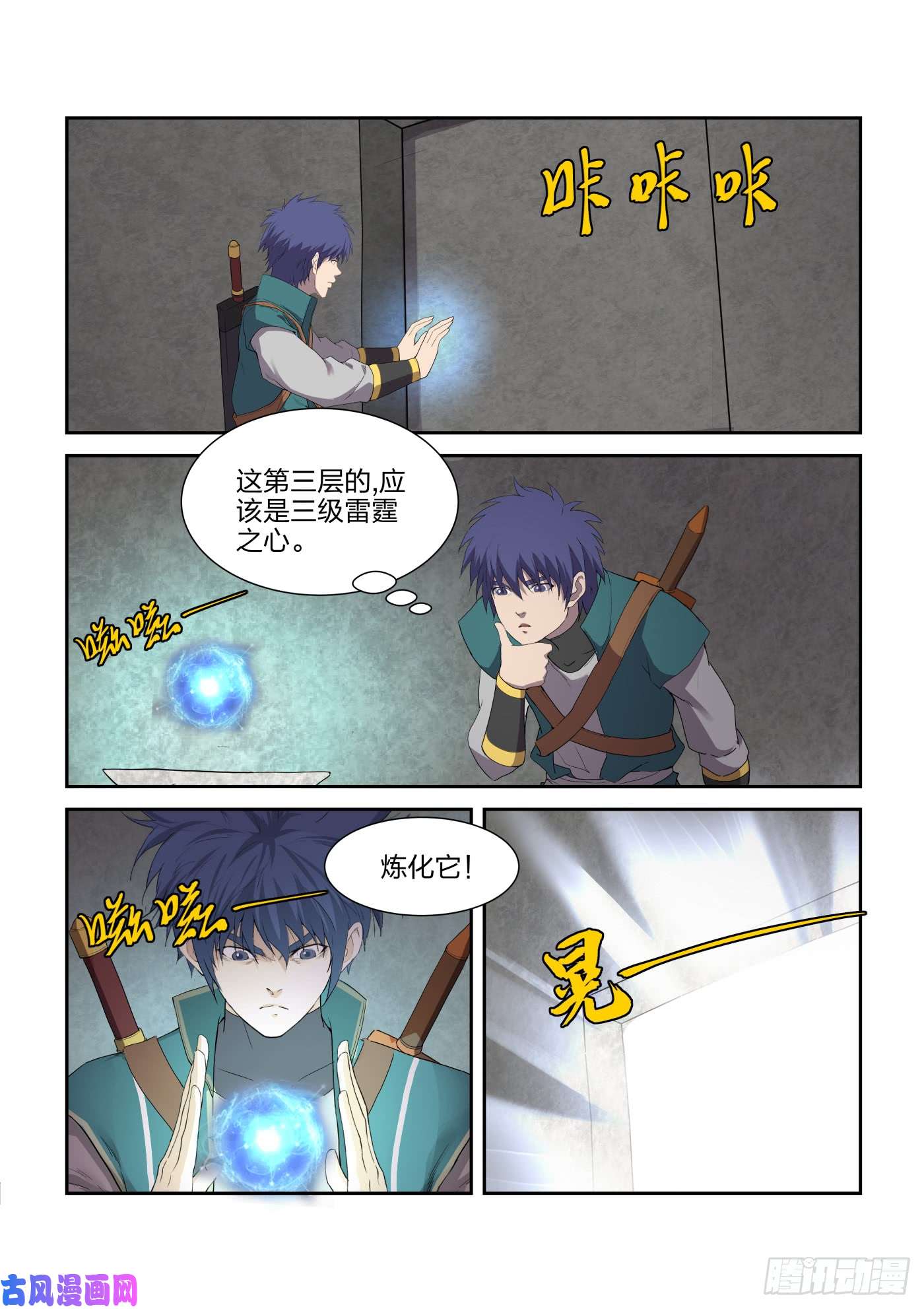 剑逆苍穹221 有鬼