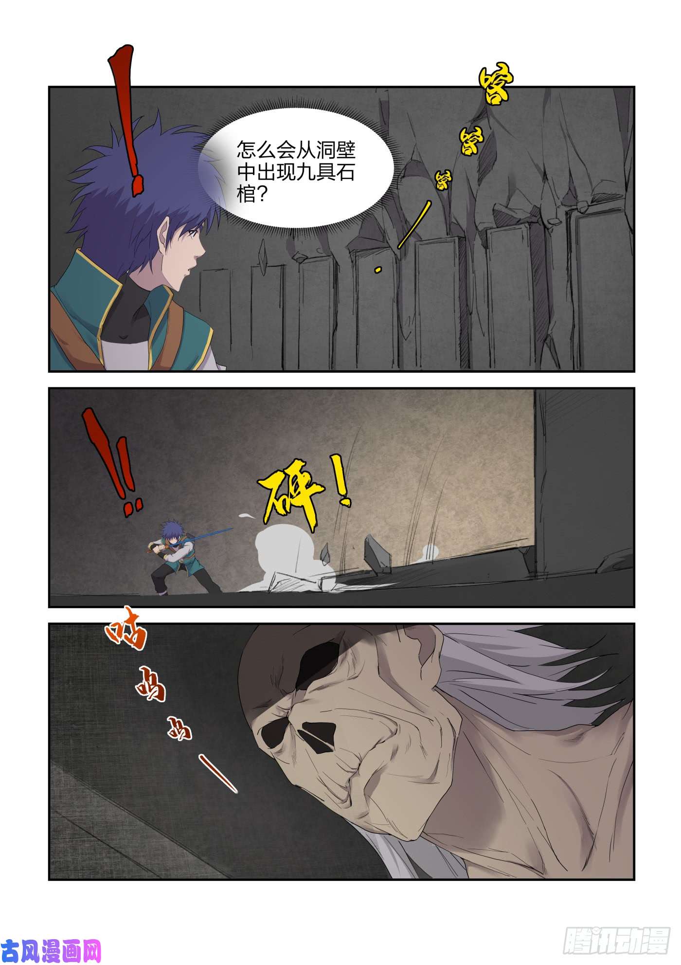 剑逆苍穹221 有鬼