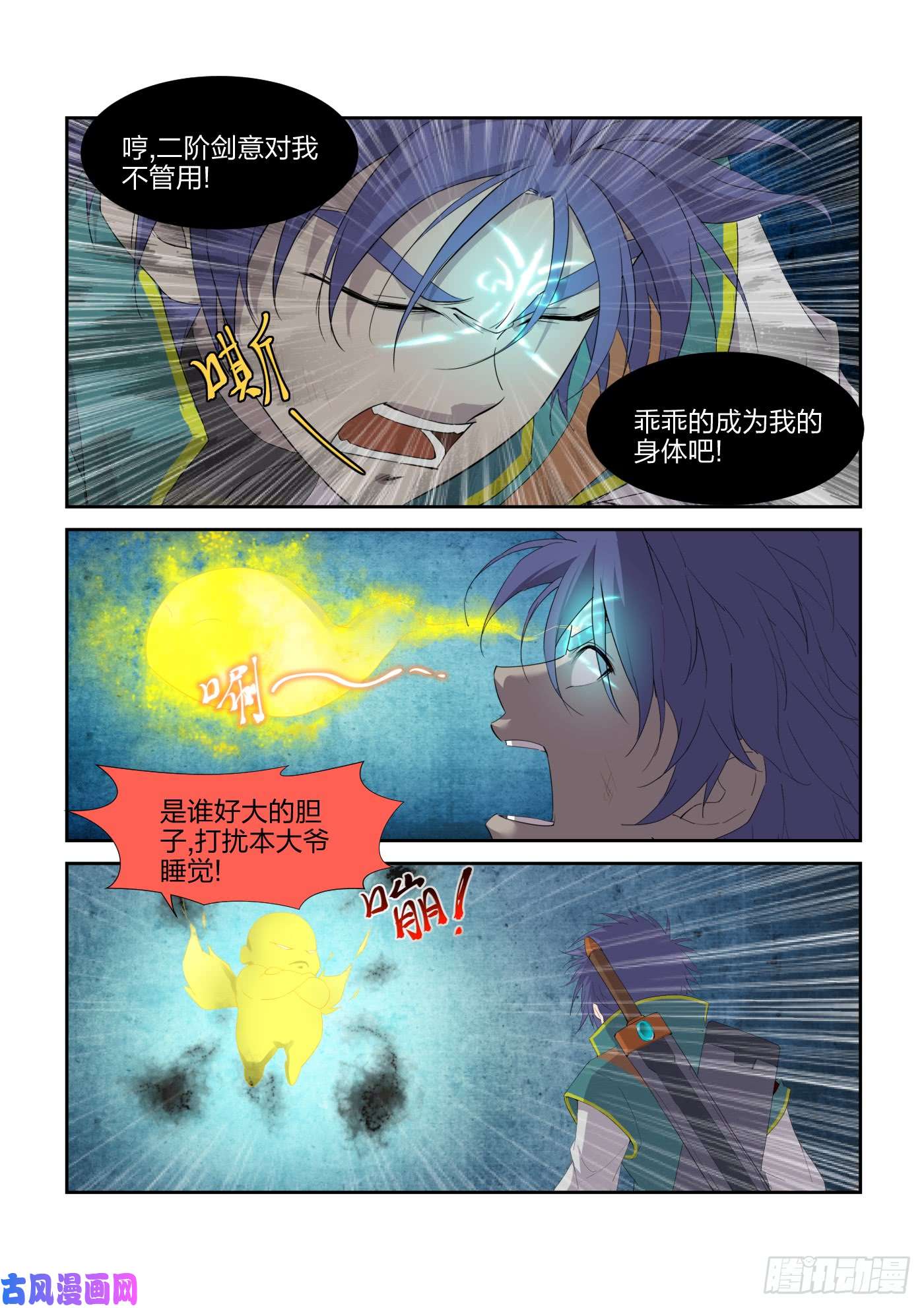 剑逆苍穹222 剑灵再现