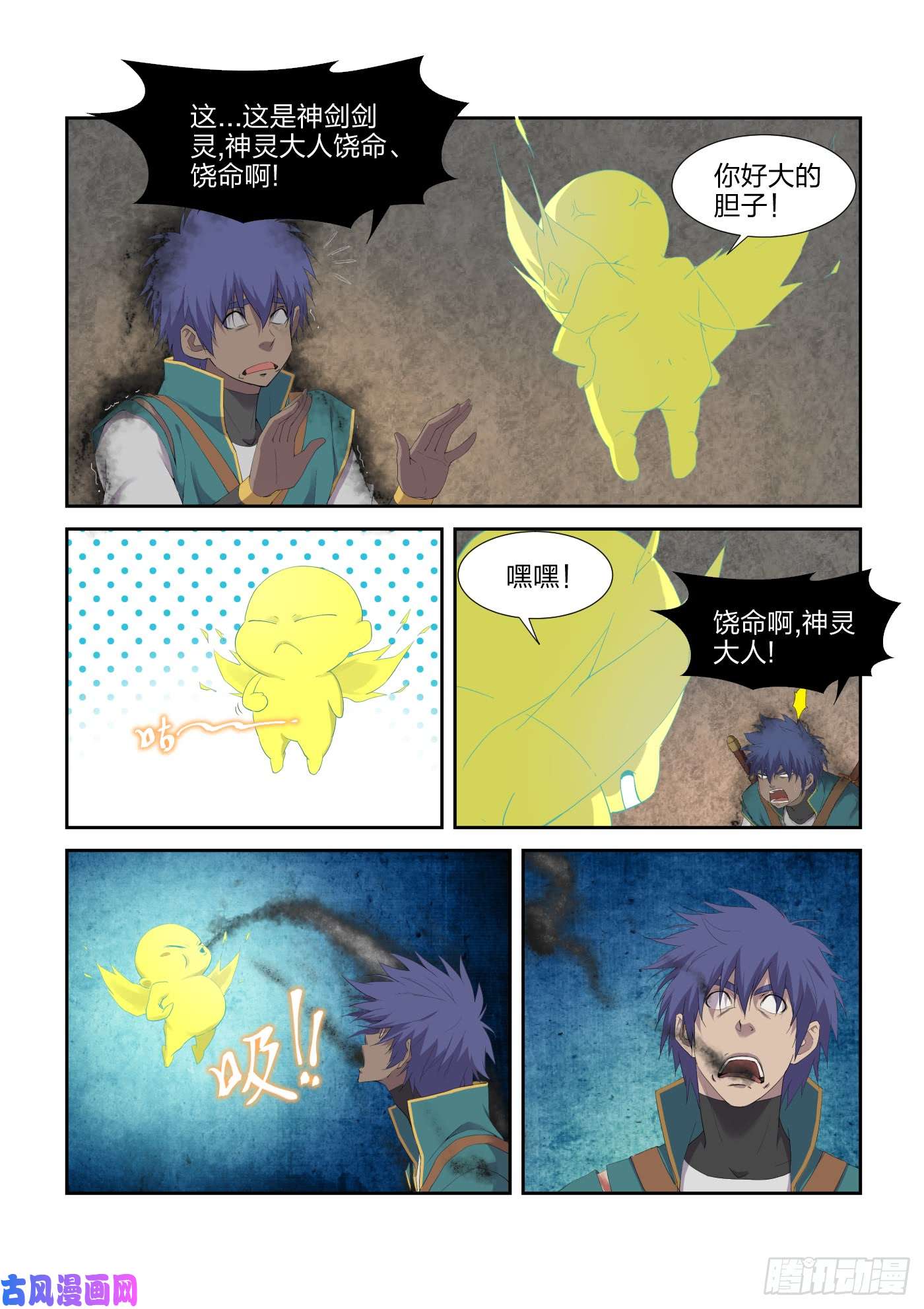 剑逆苍穹222 剑灵再现