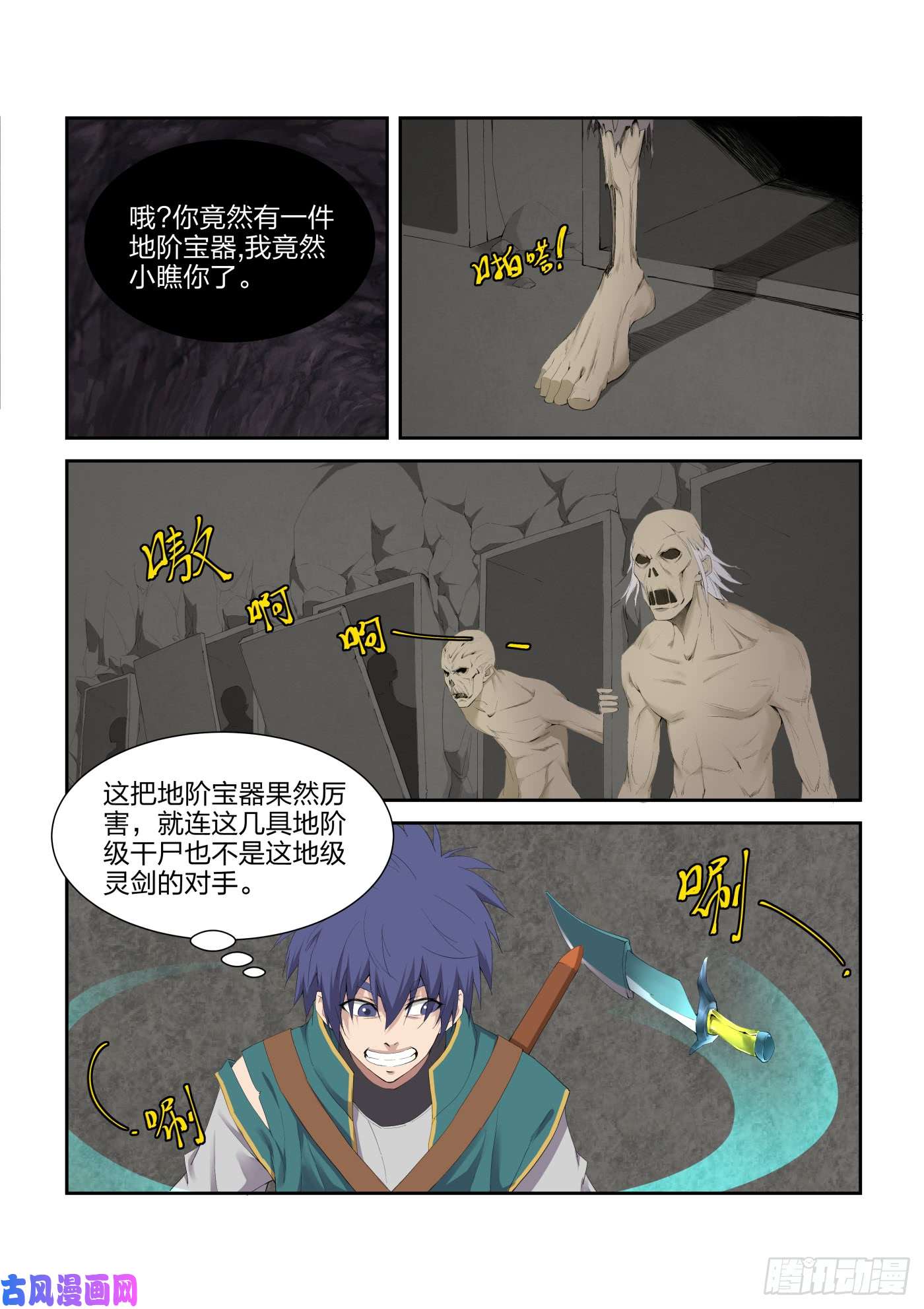 剑逆苍穹222 剑灵再现