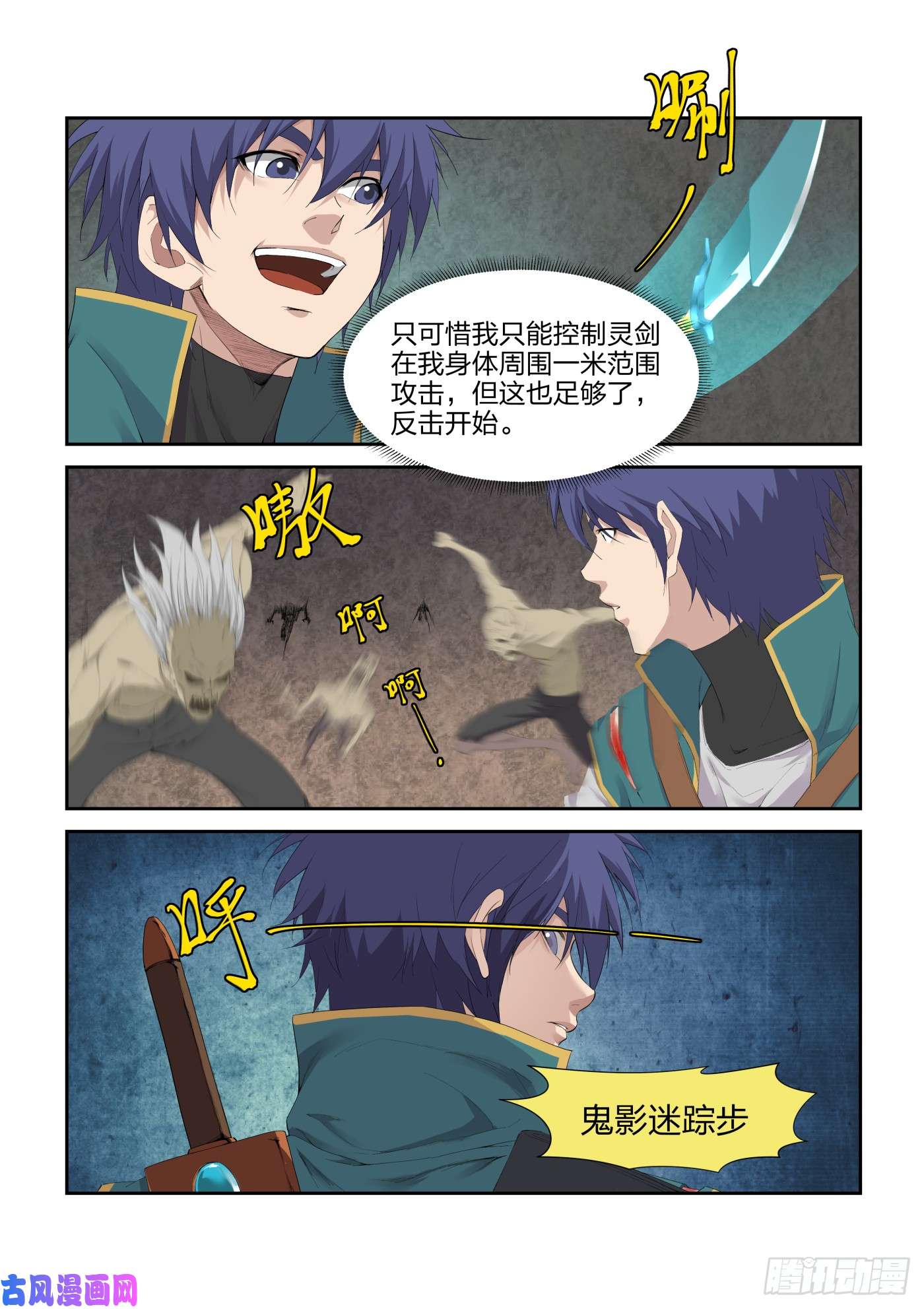 剑逆苍穹222 剑灵再现