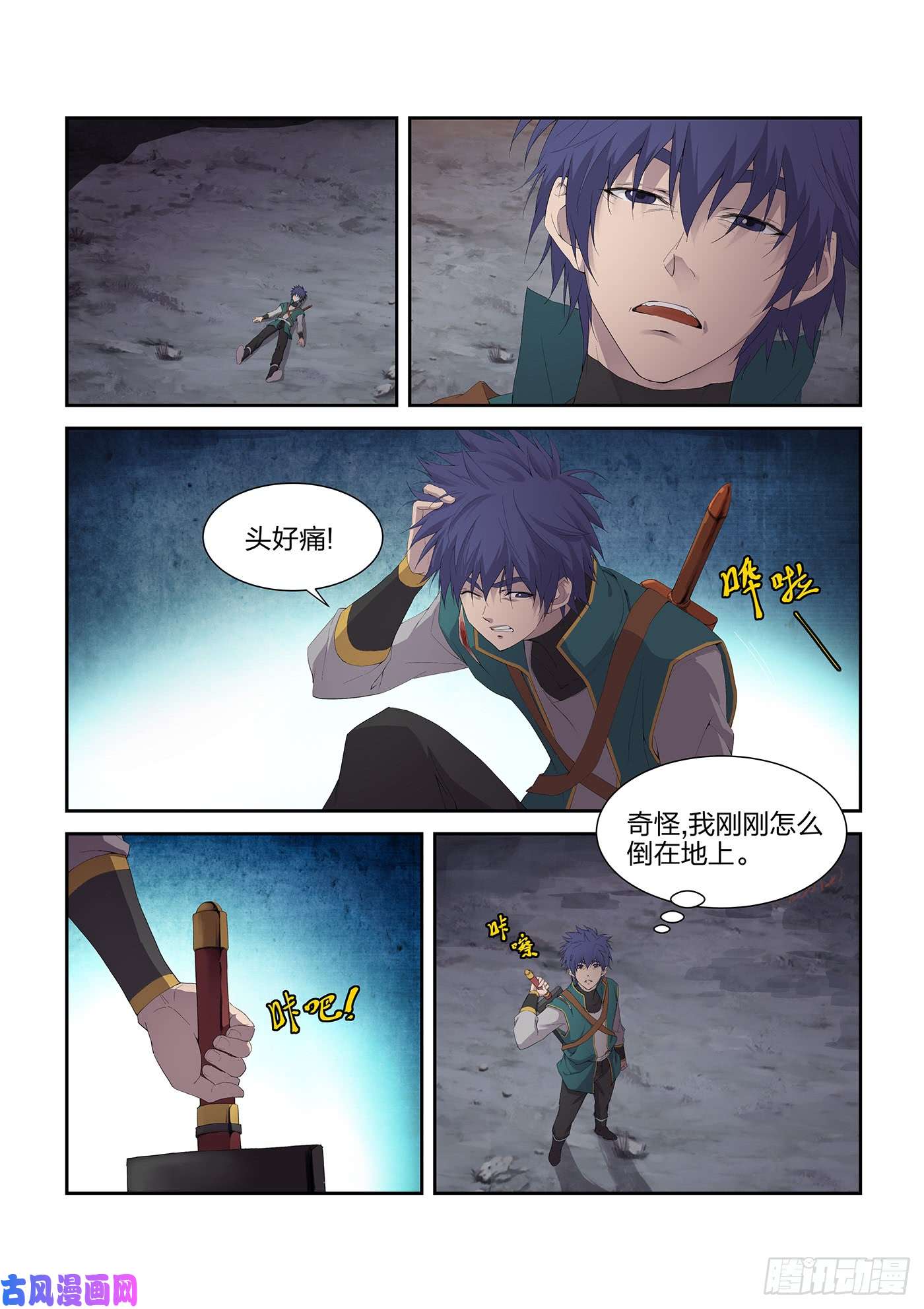 剑逆苍穹223 修为暴涨
