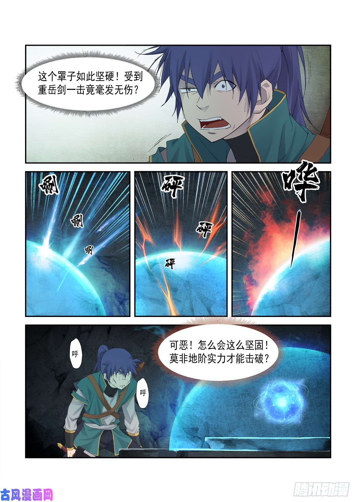 剑逆苍穹223 修为暴涨
