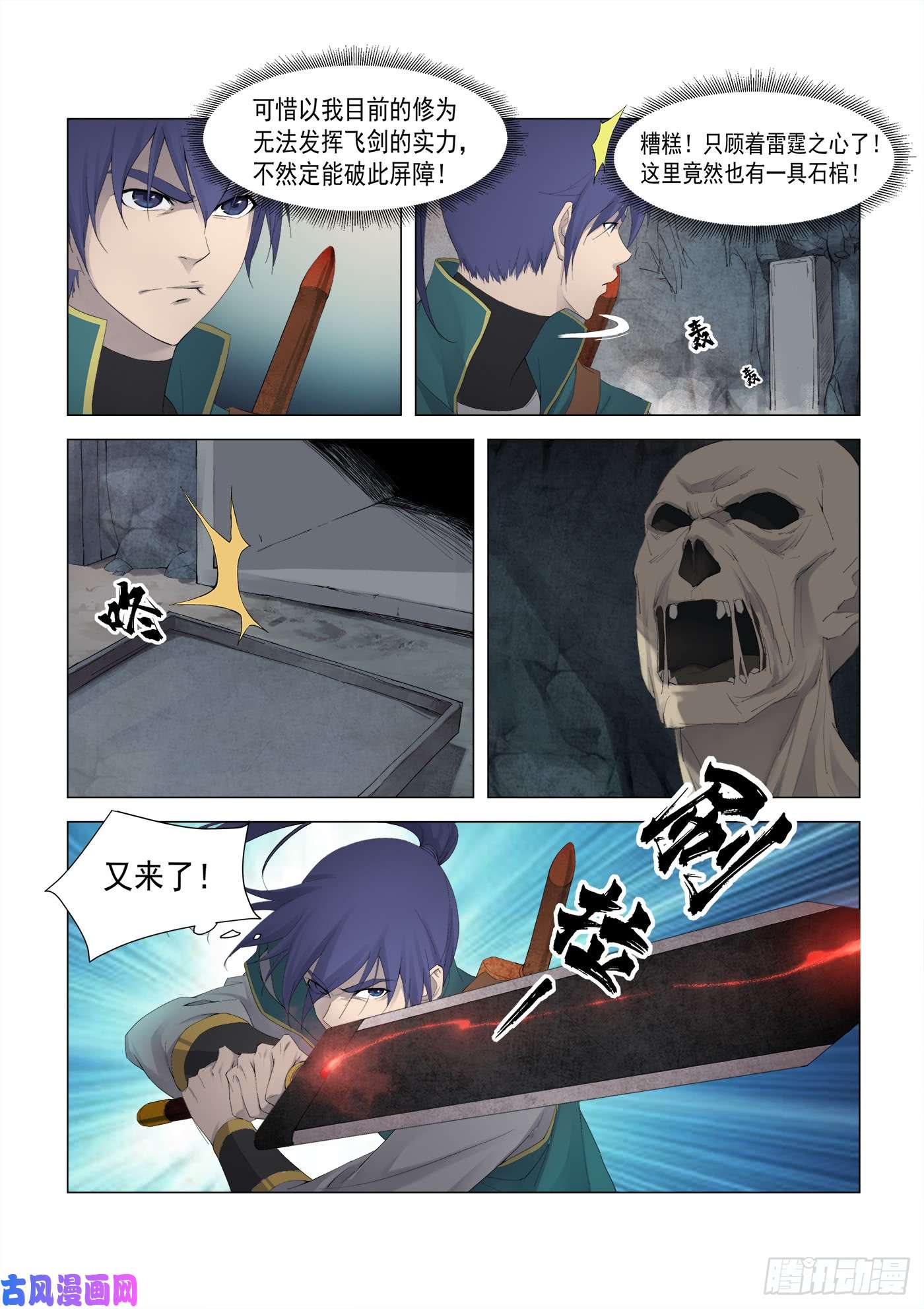 剑逆苍穹223 修为暴涨
