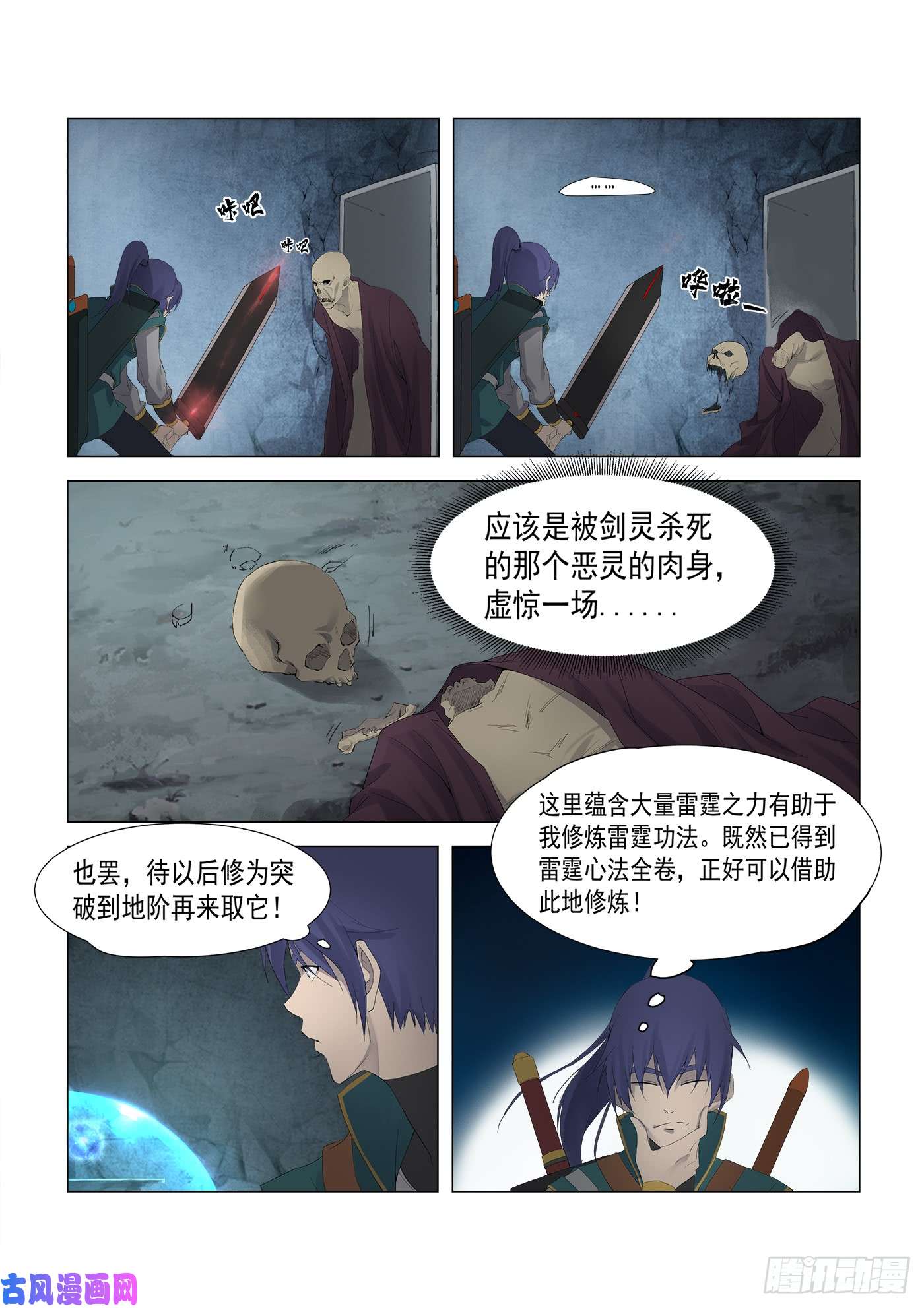 剑逆苍穹223 修为暴涨