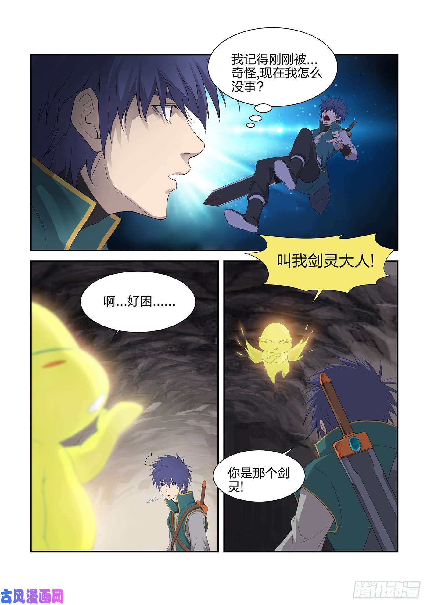 剑逆苍穹223 修为暴涨