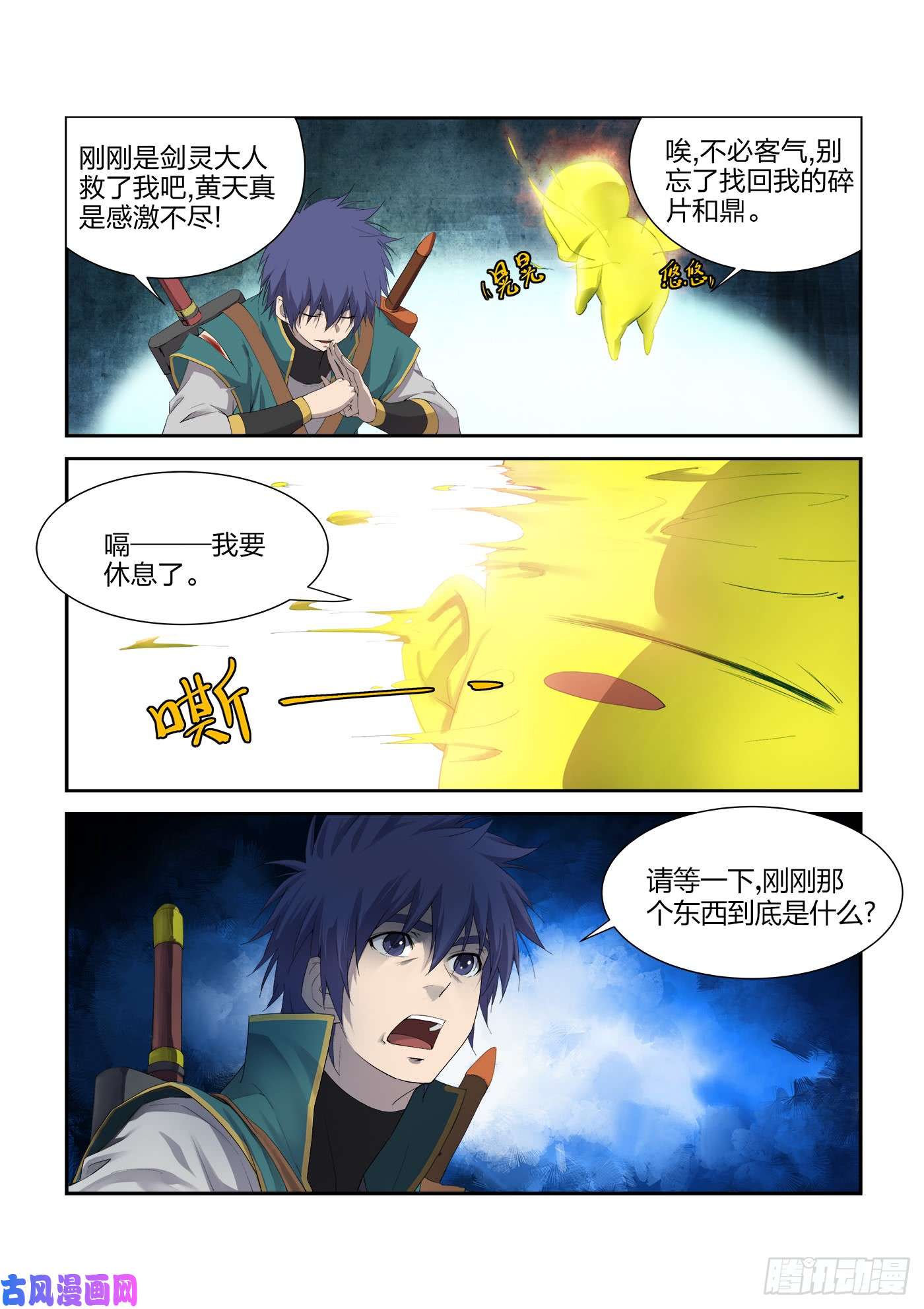 剑逆苍穹223 修为暴涨