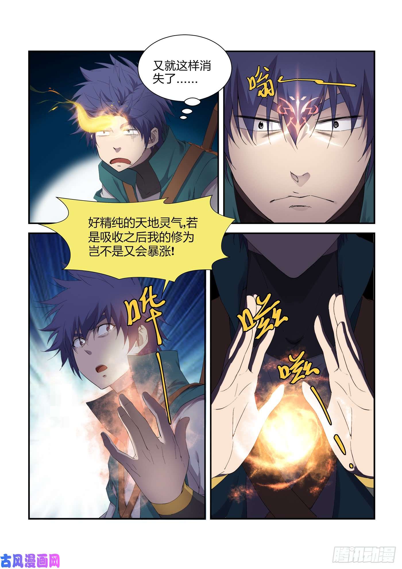 剑逆苍穹223 修为暴涨