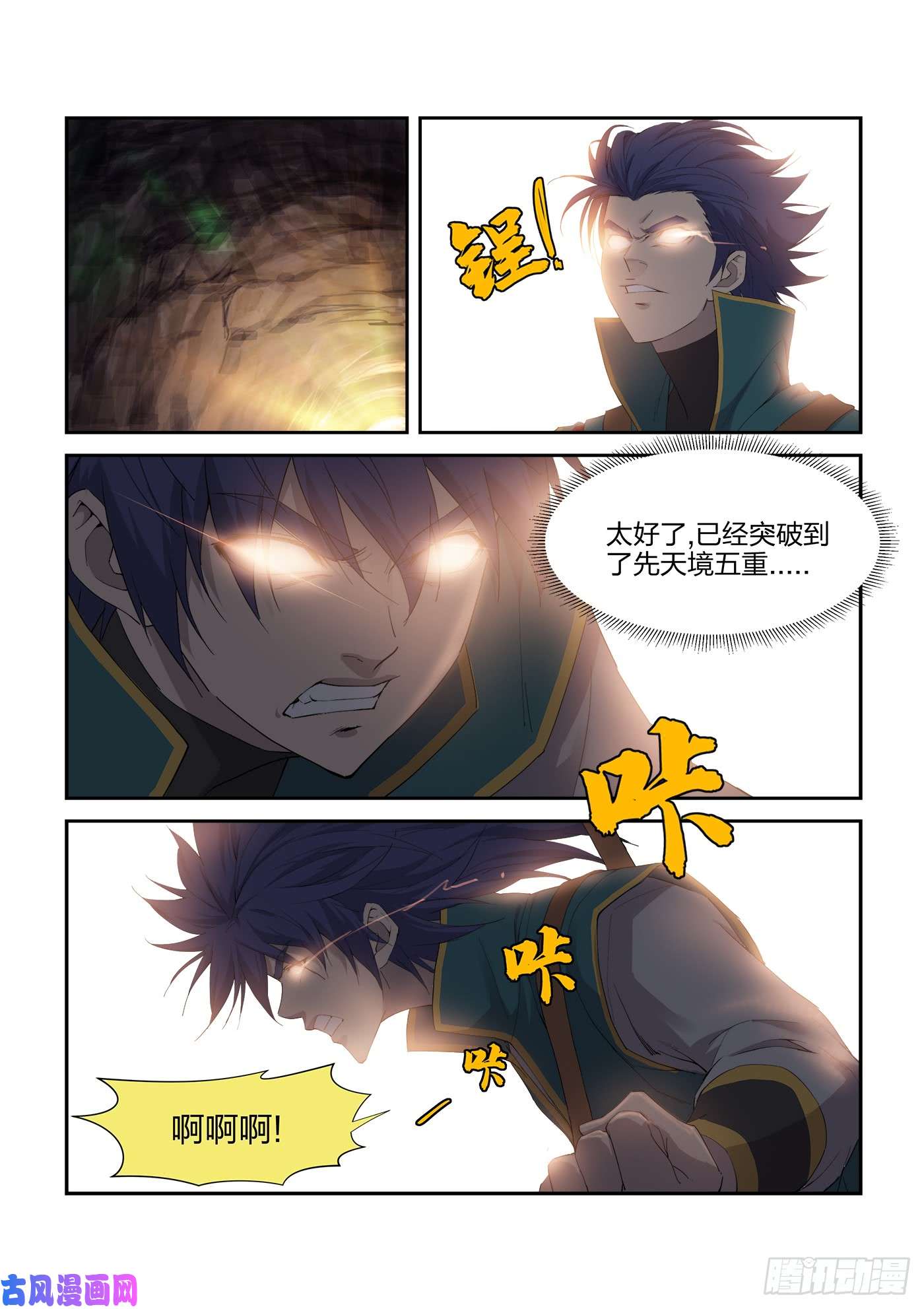 剑逆苍穹223 修为暴涨