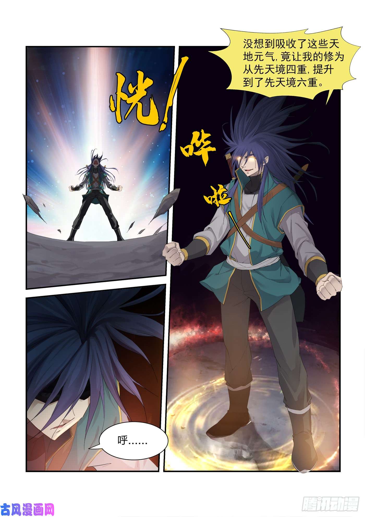 剑逆苍穹223 修为暴涨