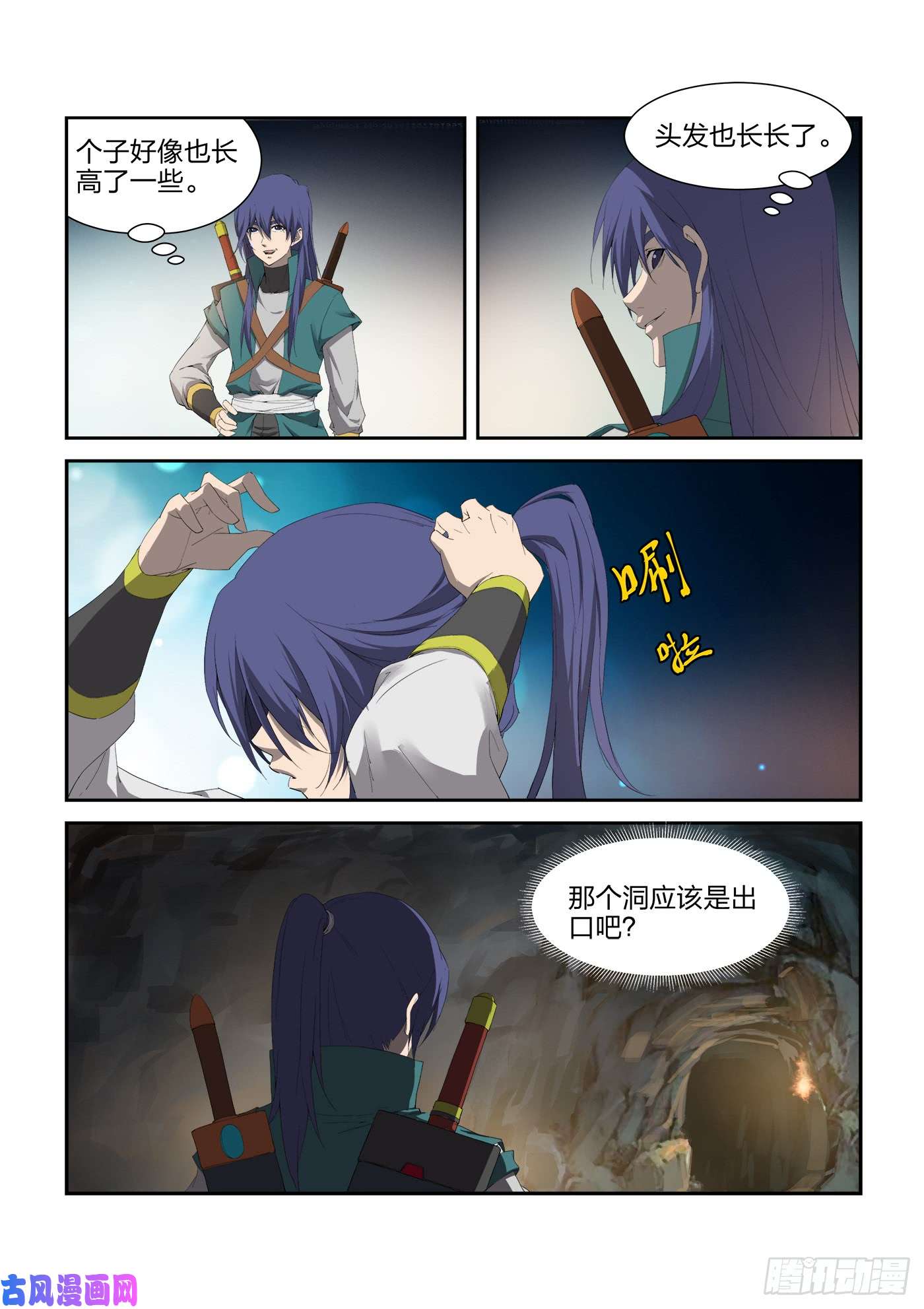 剑逆苍穹223 修为暴涨
