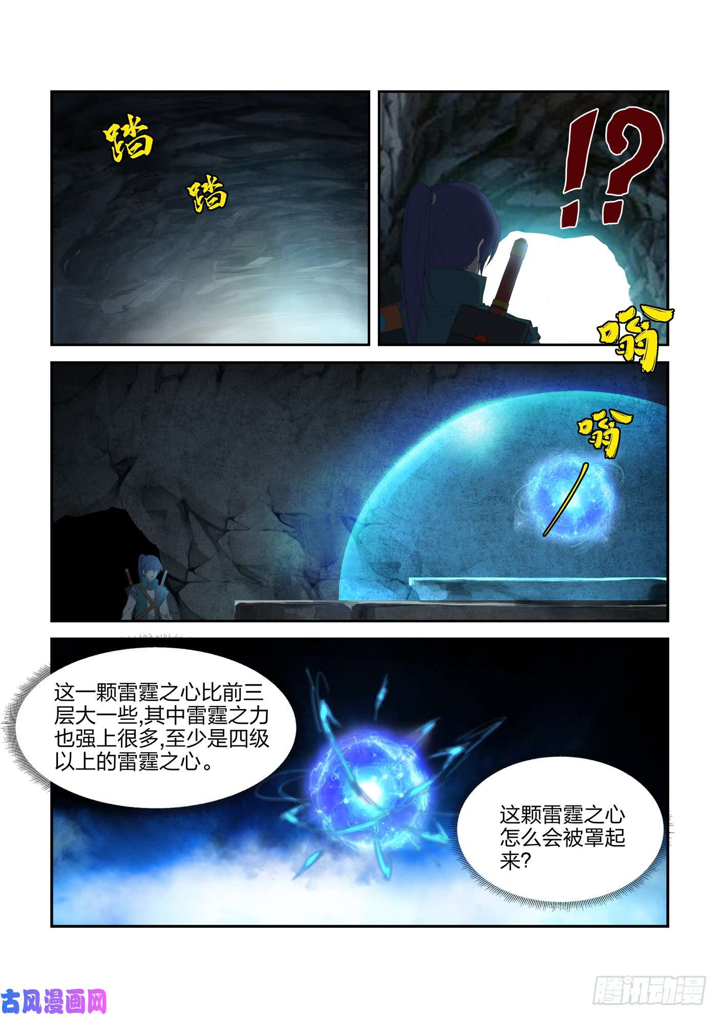 剑逆苍穹223 修为暴涨