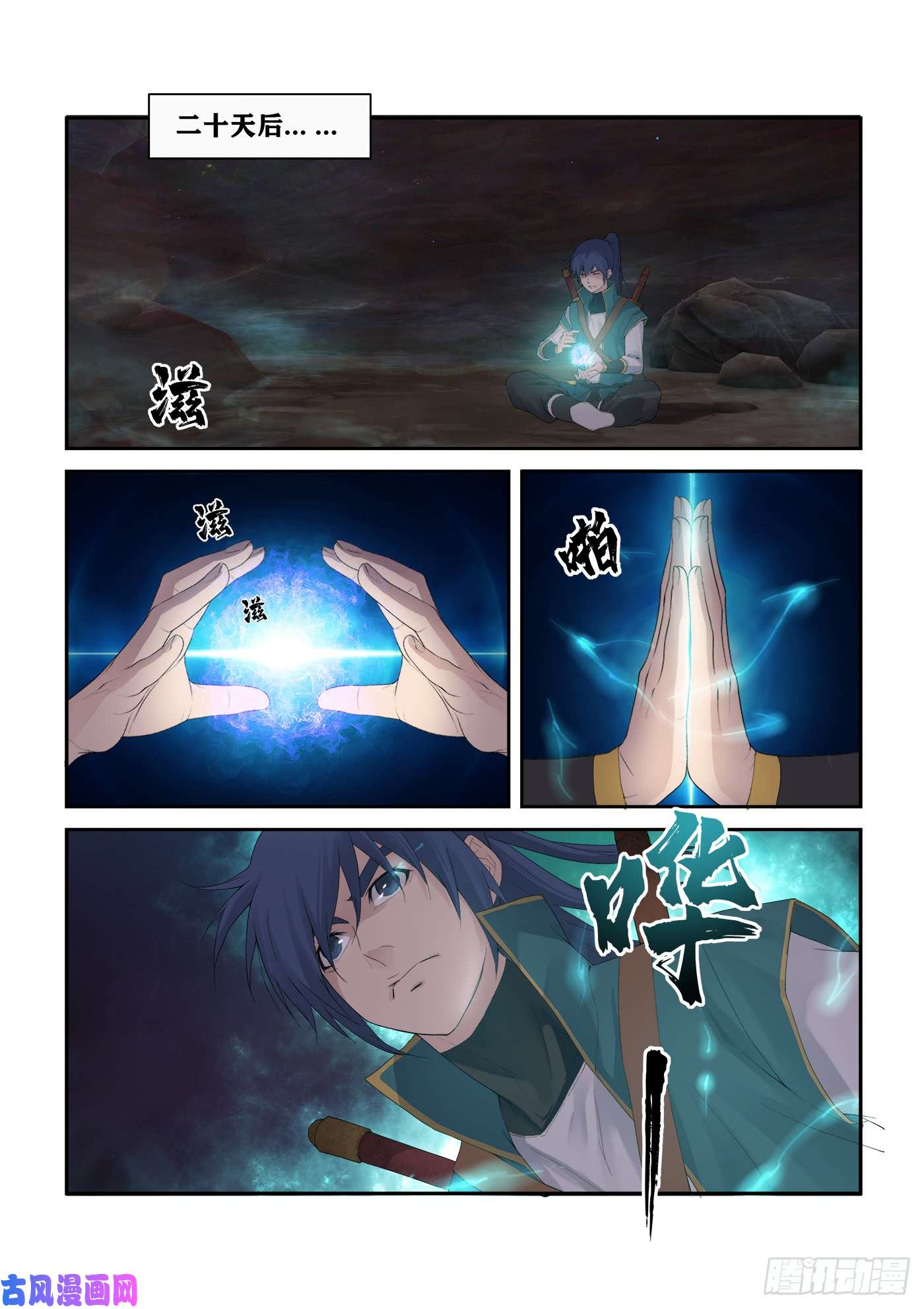 剑逆苍穹224 再遇小虎