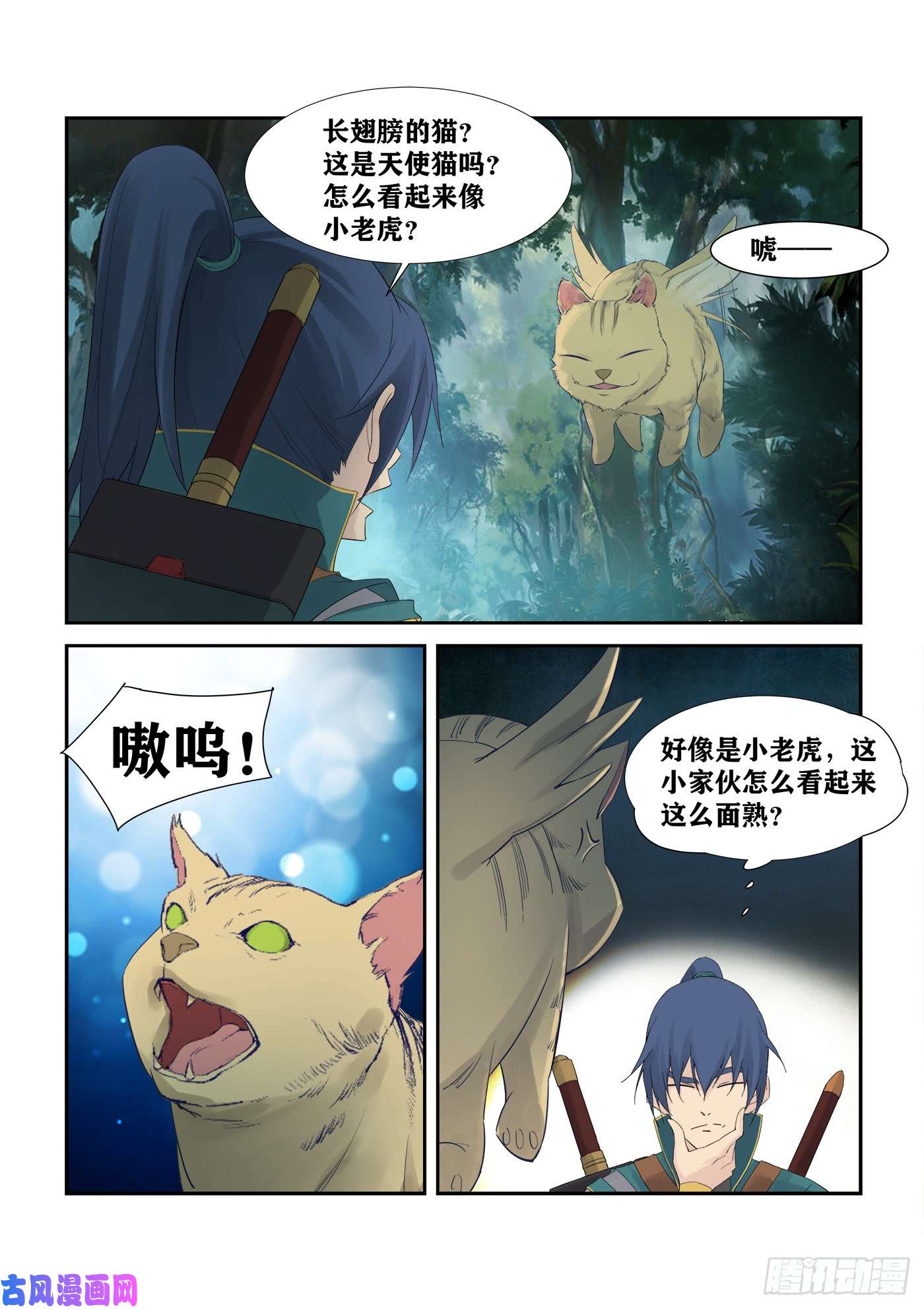 剑逆苍穹224 再遇小虎