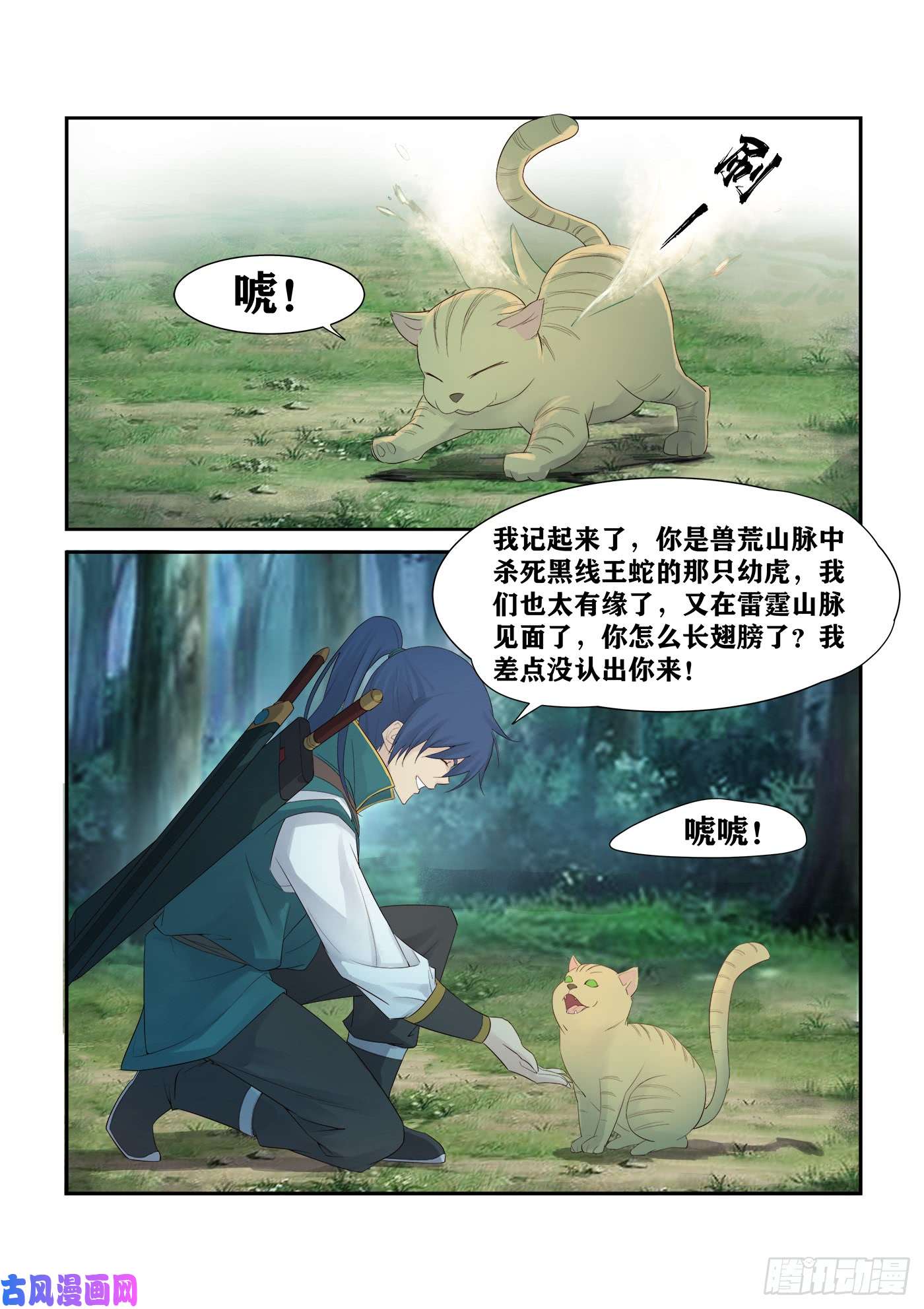 剑逆苍穹224 再遇小虎