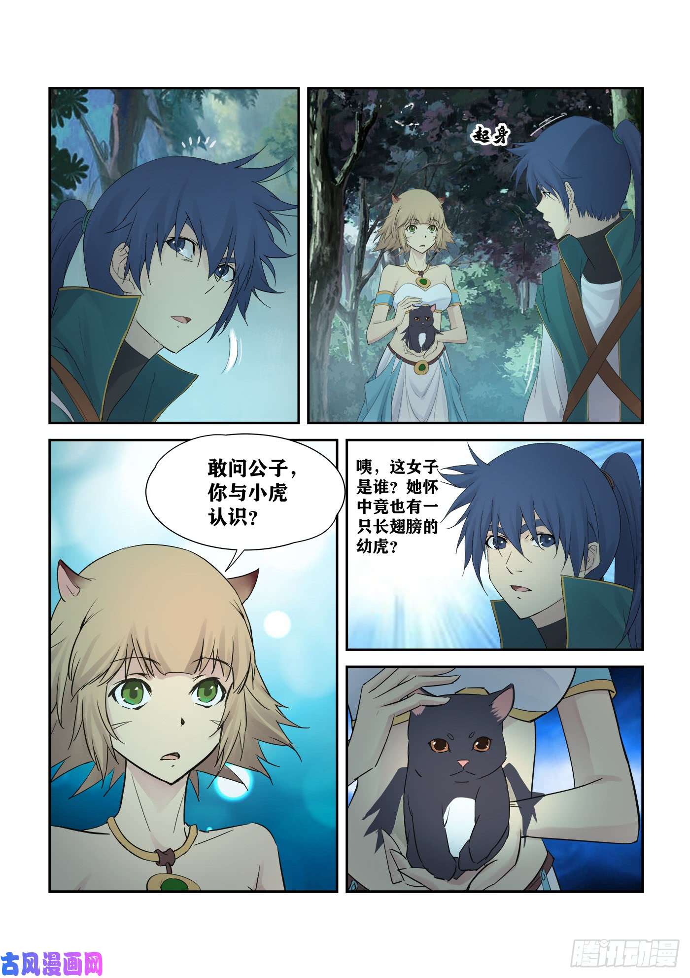 剑逆苍穹224 再遇小虎