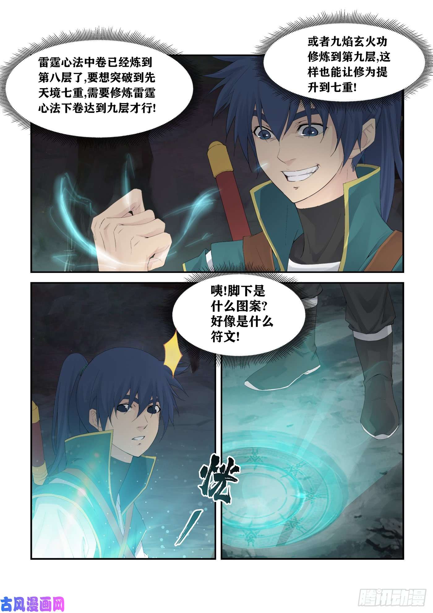 剑逆苍穹224 再遇小虎