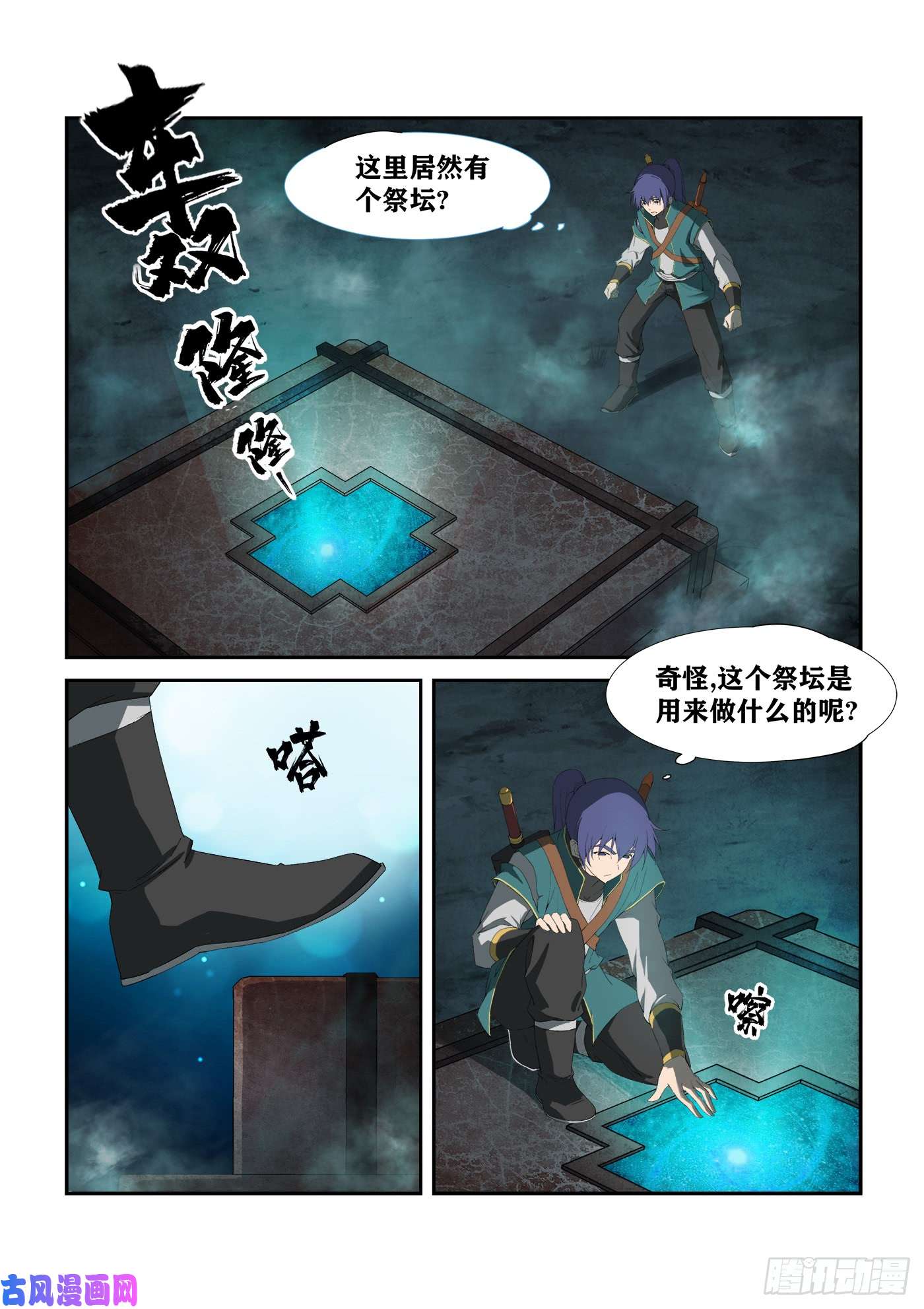 剑逆苍穹224 再遇小虎