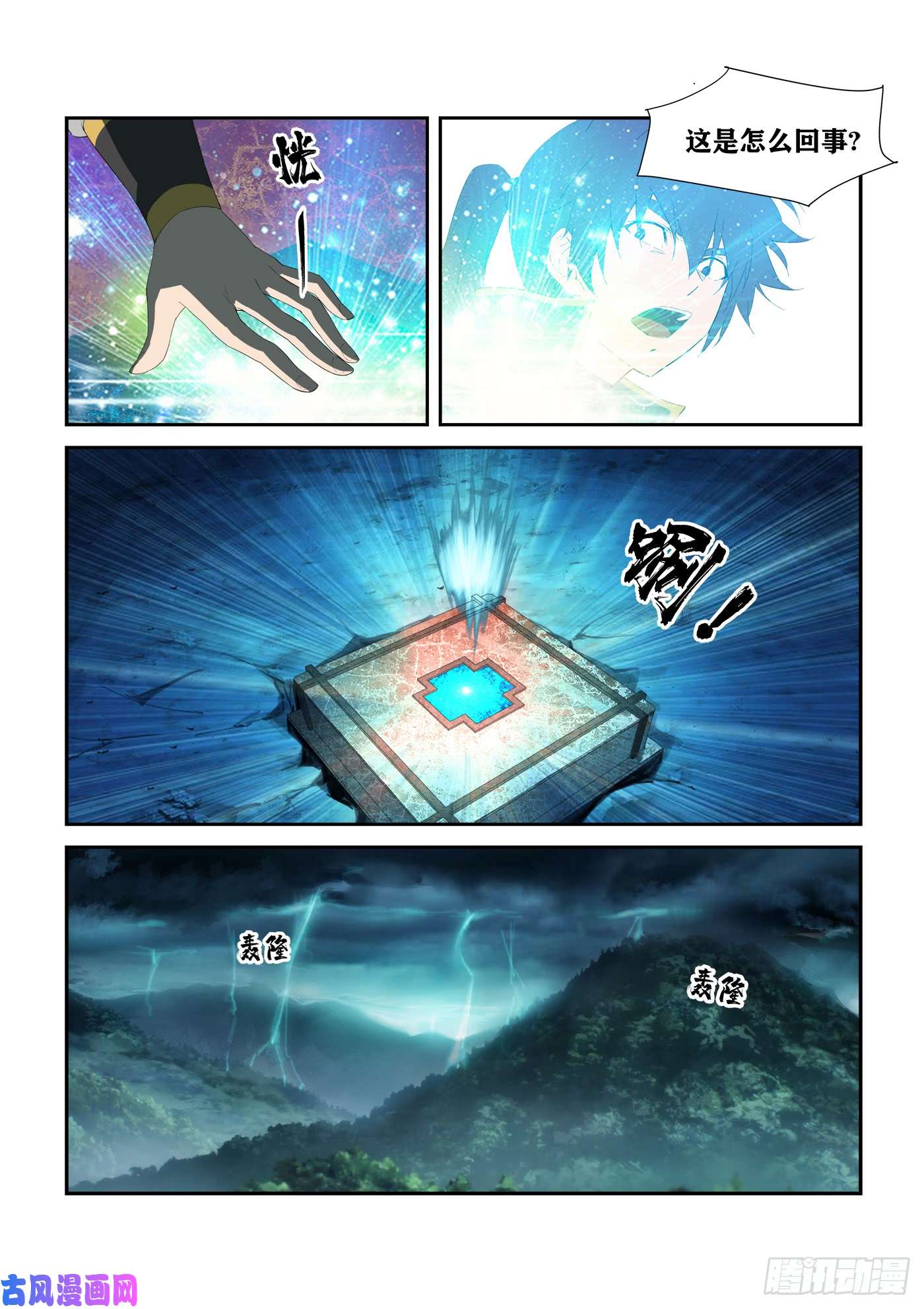 剑逆苍穹224 再遇小虎