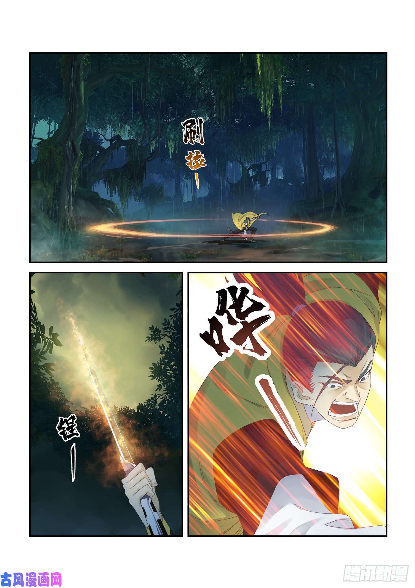 剑逆苍穹224 再遇小虎