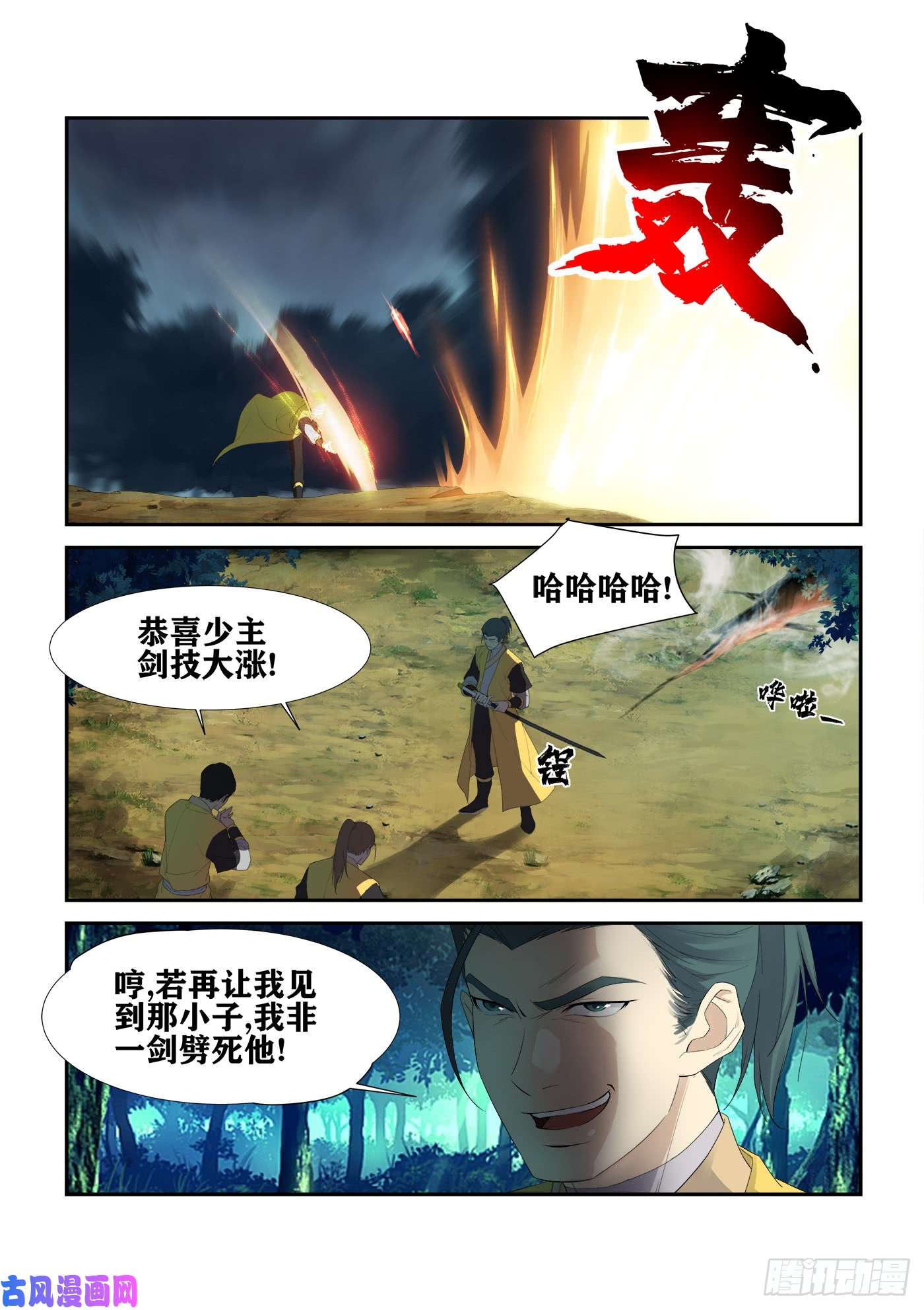 剑逆苍穹224 再遇小虎