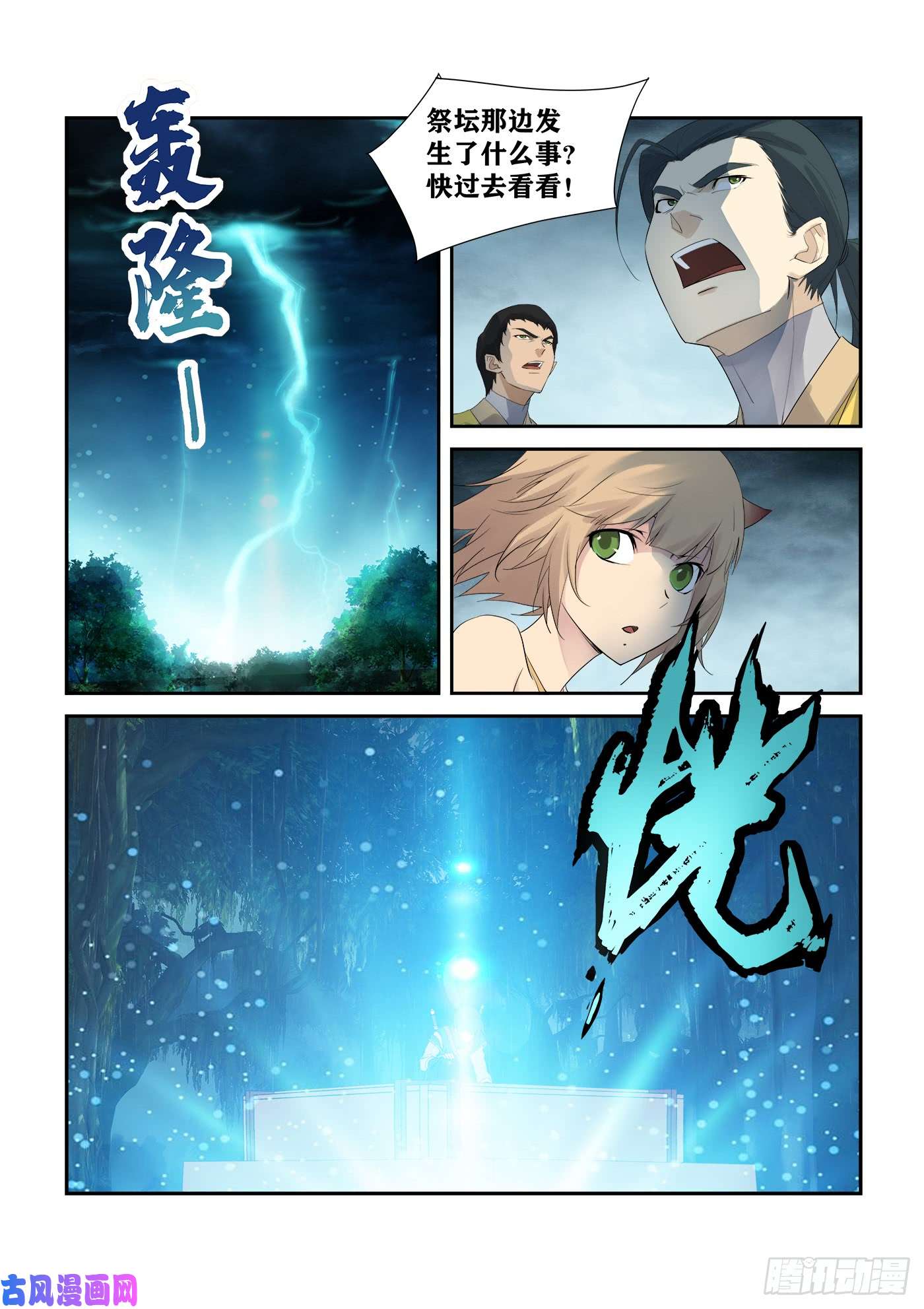 剑逆苍穹224 再遇小虎