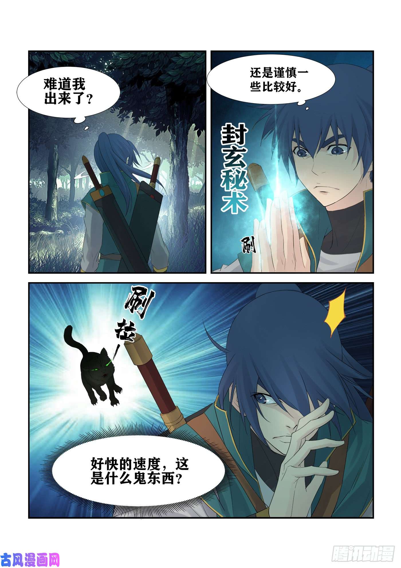 剑逆苍穹224 再遇小虎