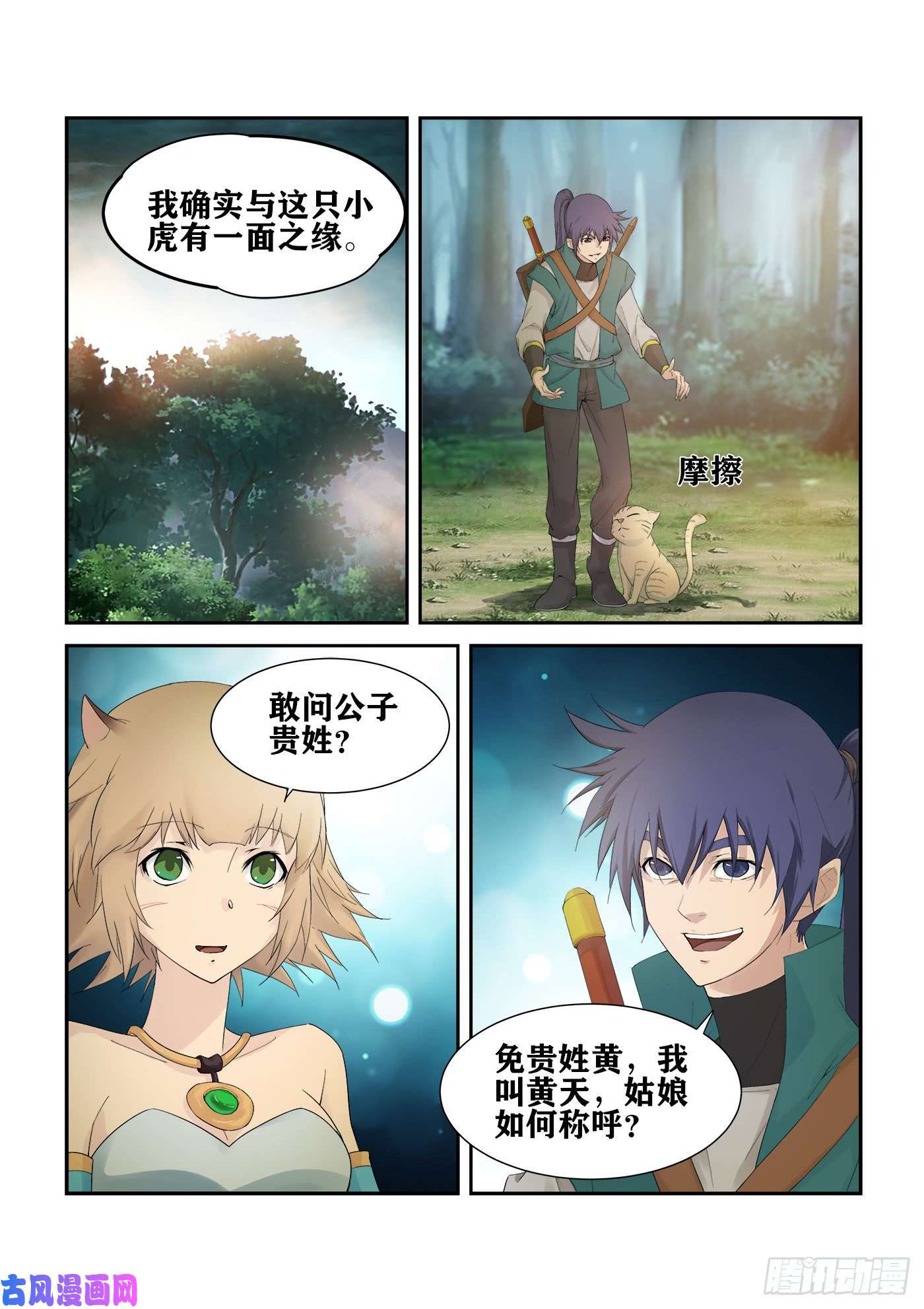 剑逆苍穹225 轩辕初雪