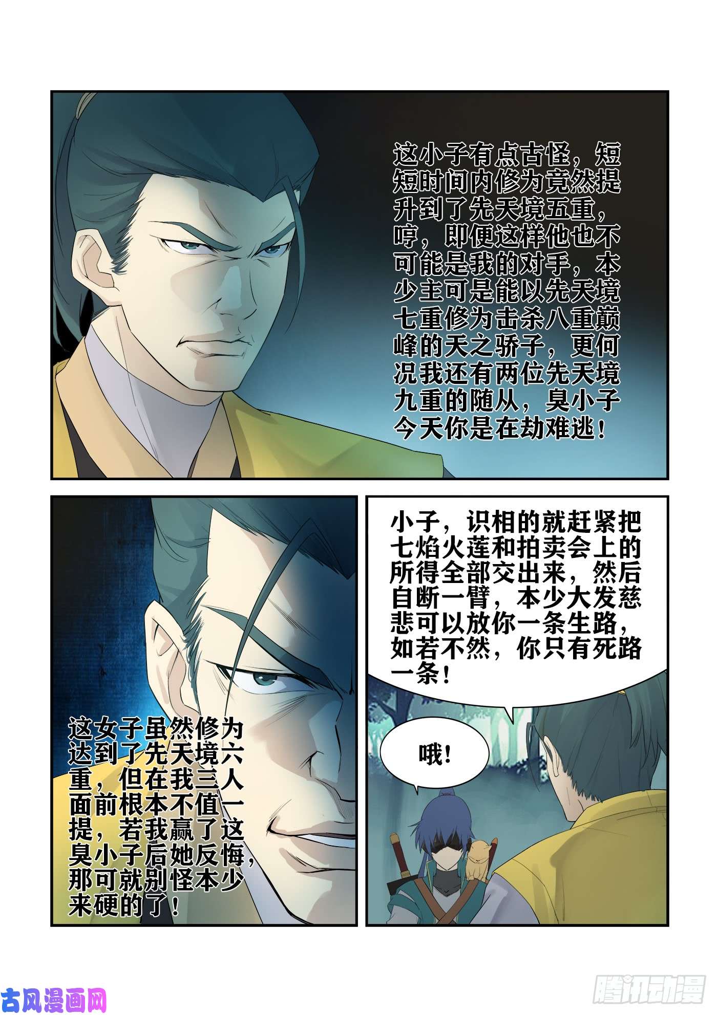 剑逆苍穹225 轩辕初雪