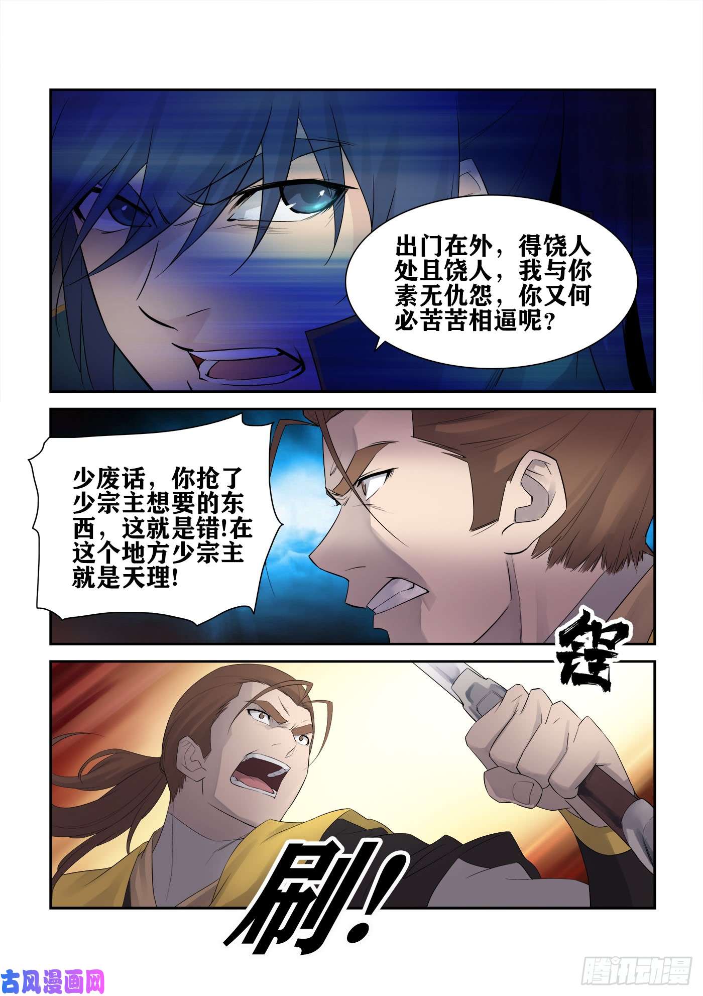 剑逆苍穹225 轩辕初雪