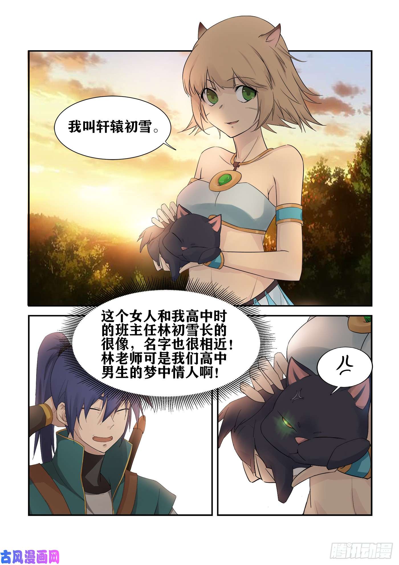 剑逆苍穹225 轩辕初雪