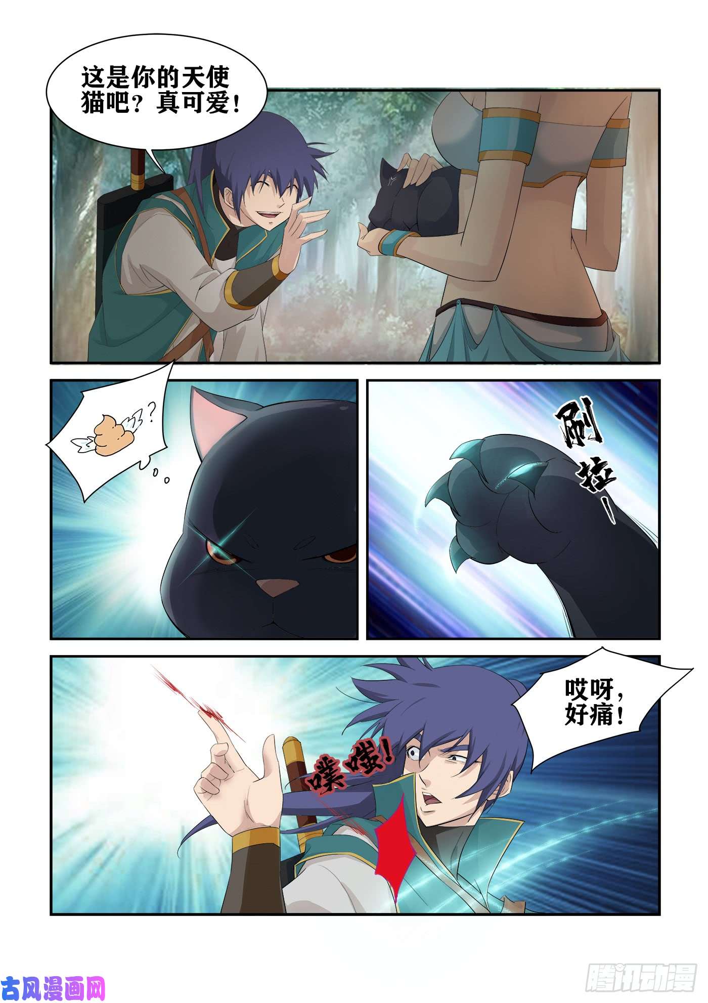 剑逆苍穹225 轩辕初雪
