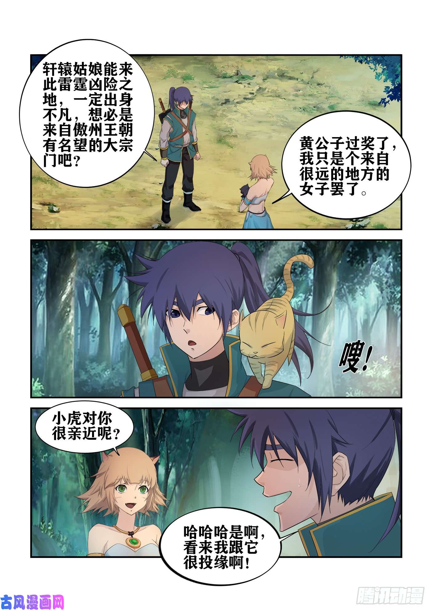 剑逆苍穹225 轩辕初雪