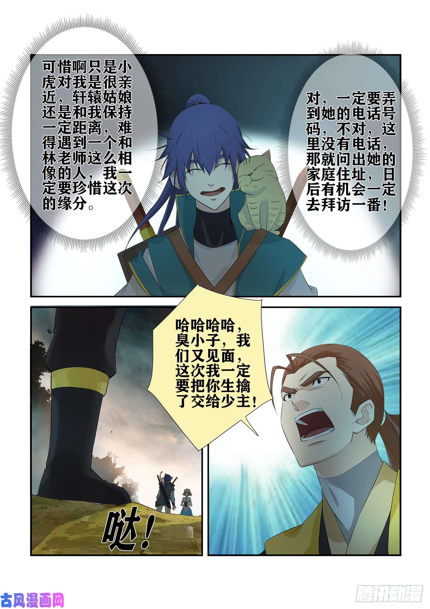 剑逆苍穹225 轩辕初雪