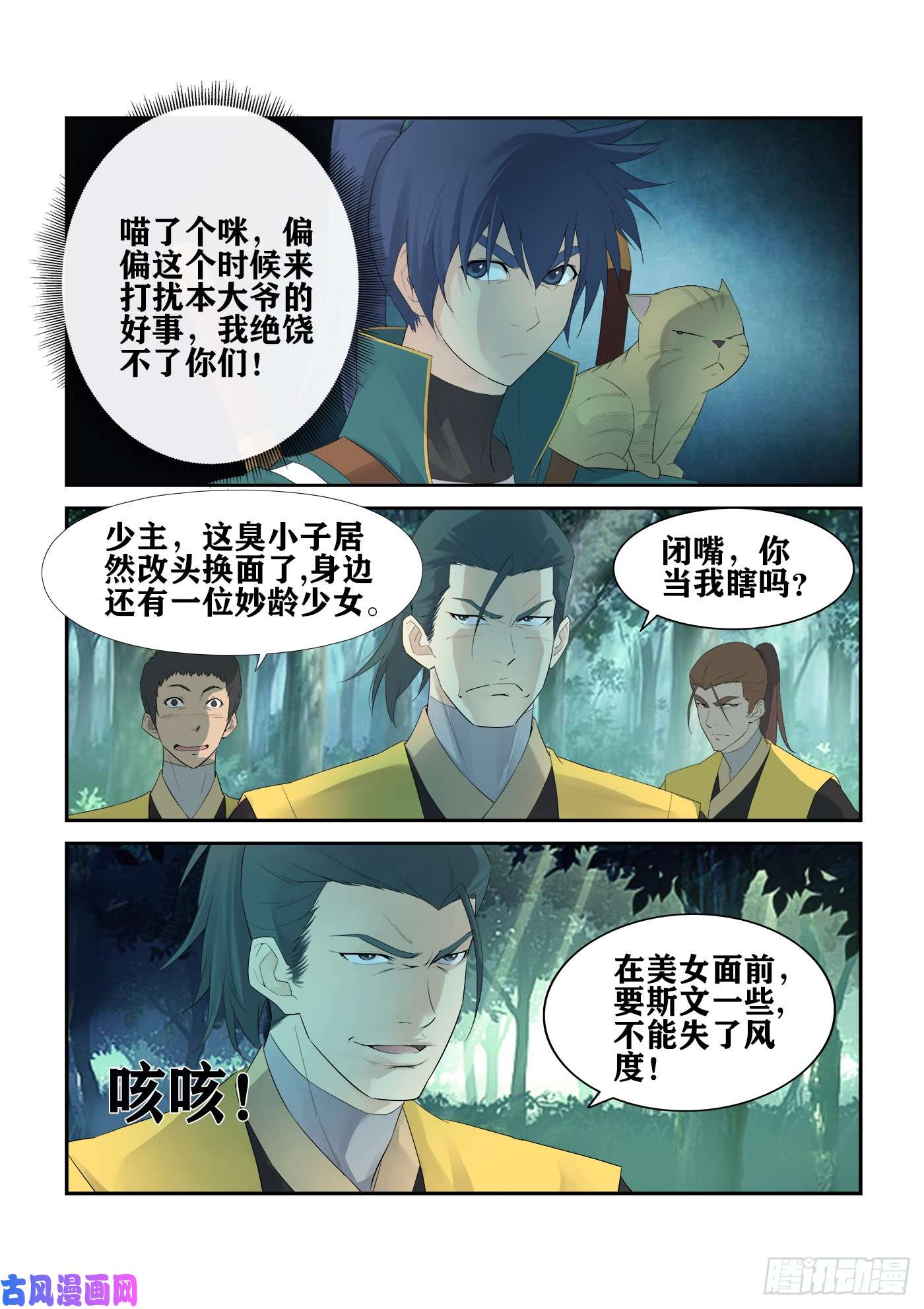 剑逆苍穹225 轩辕初雪