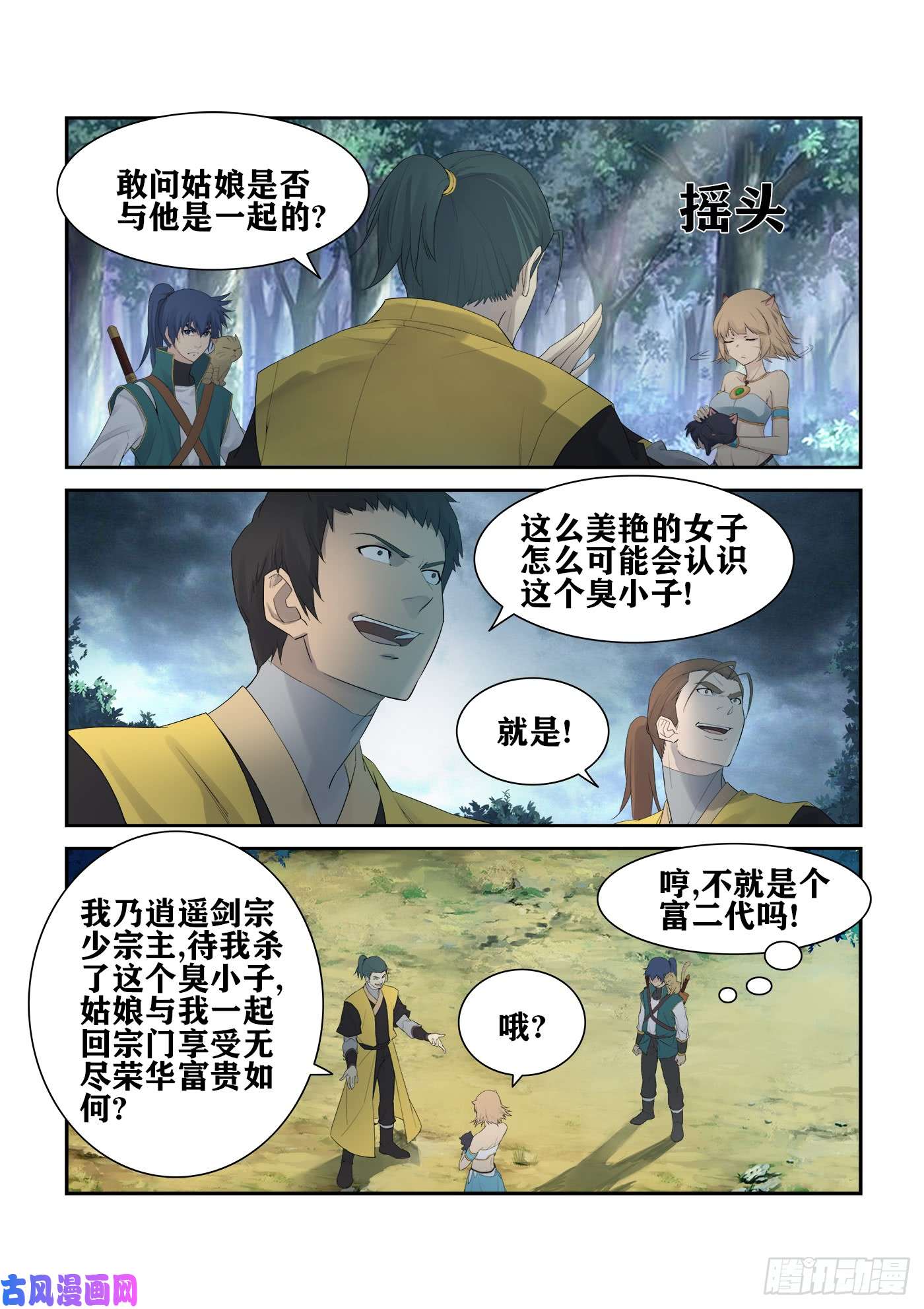 剑逆苍穹225 轩辕初雪
