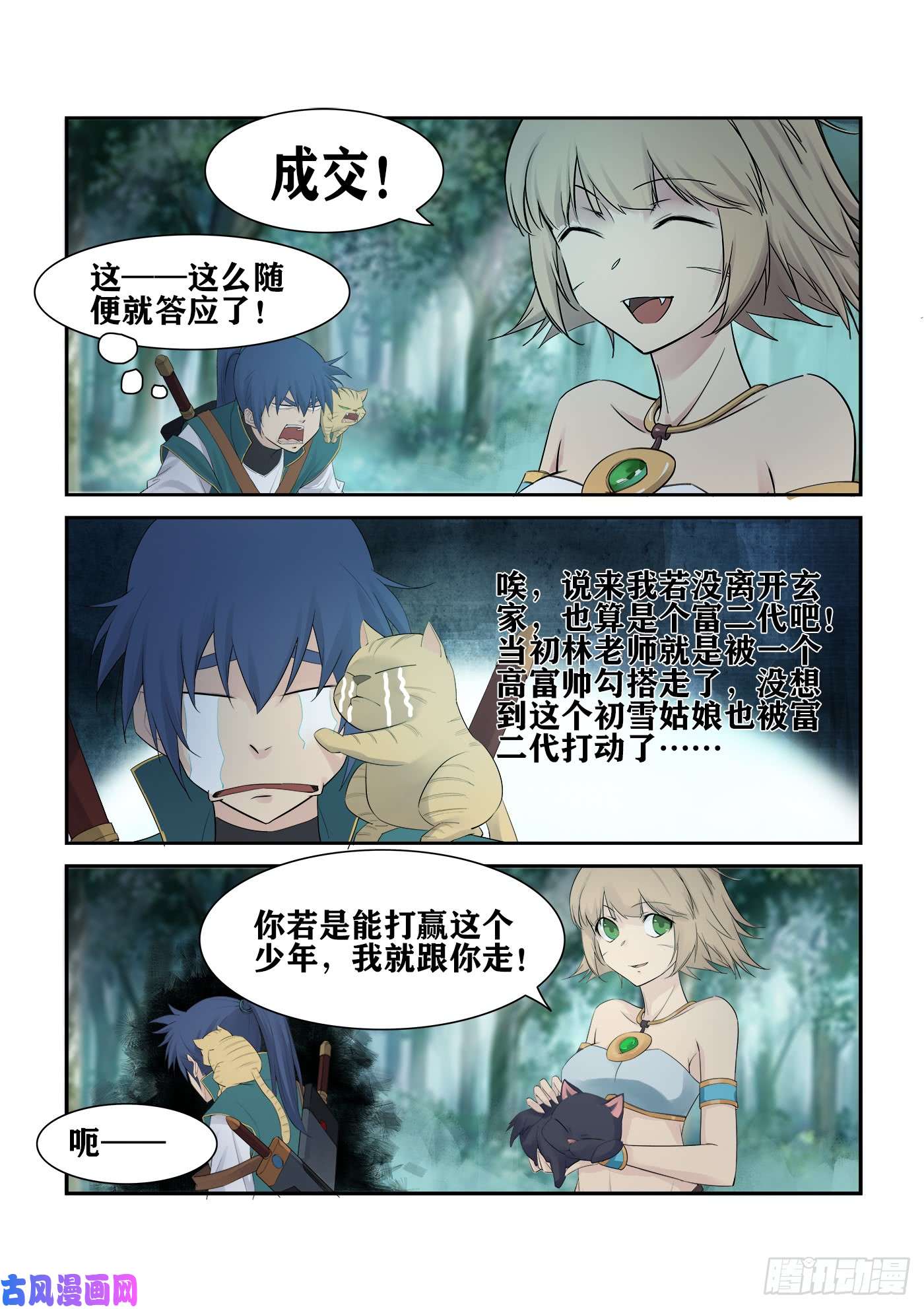 剑逆苍穹225 轩辕初雪