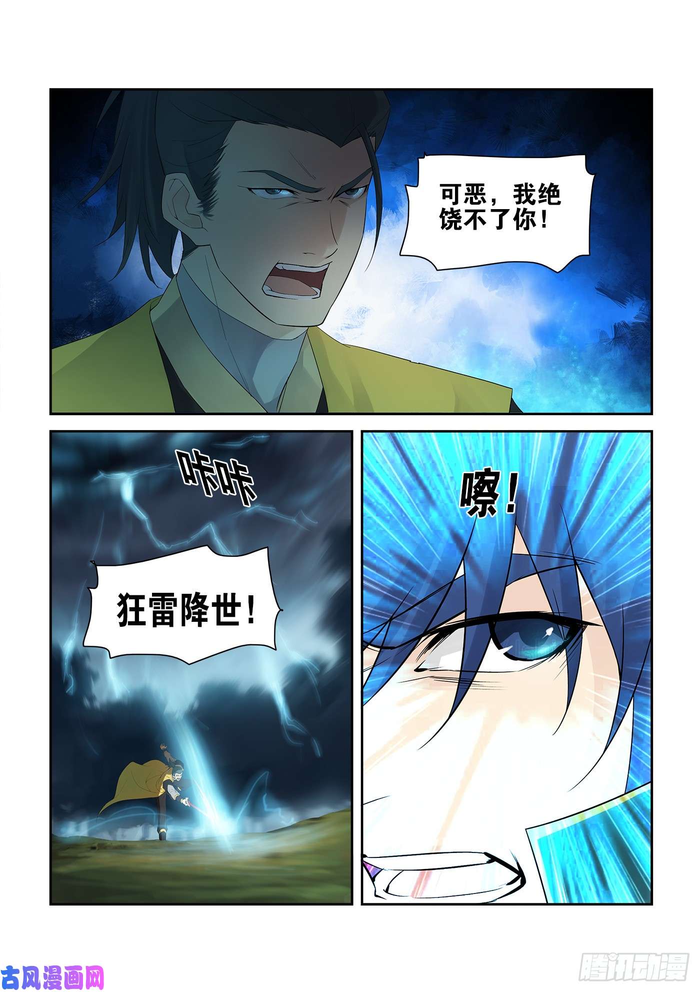 剑逆苍穹226 厉害了小虎