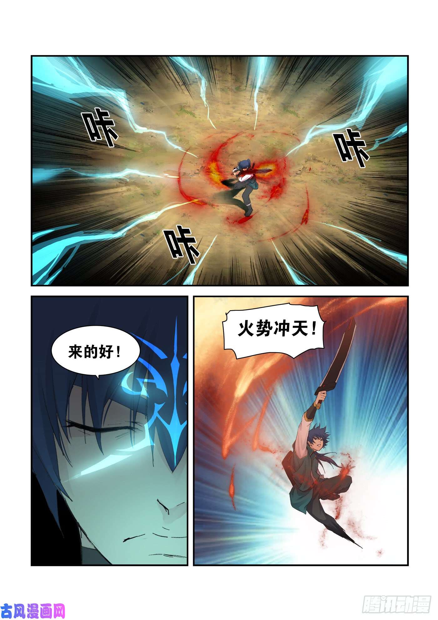 剑逆苍穹226 厉害了小虎