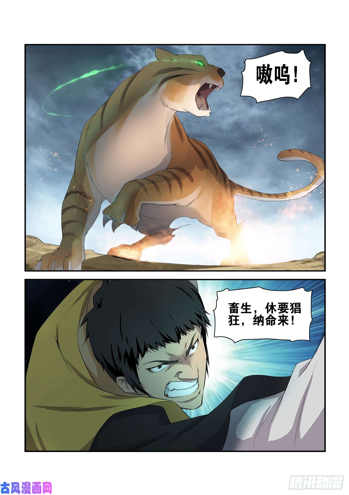 剑逆苍穹226 厉害了小虎
