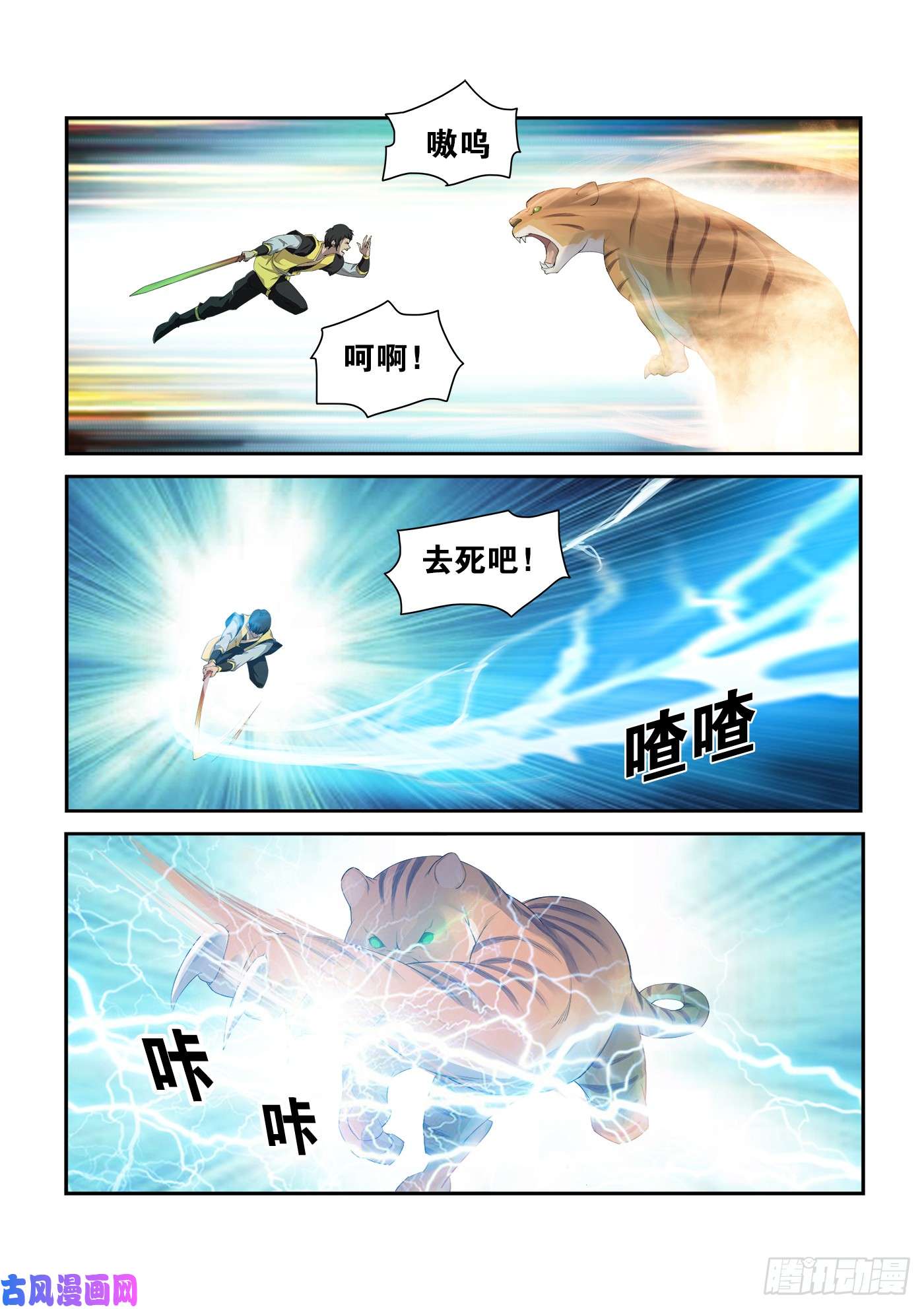 剑逆苍穹226 厉害了小虎