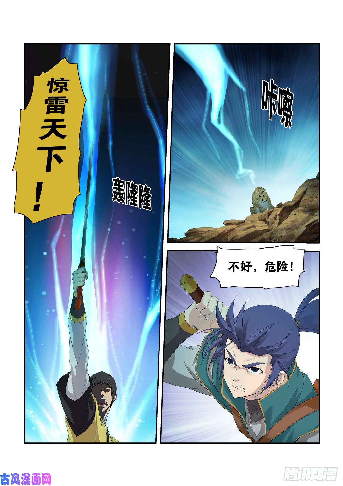 剑逆苍穹226 厉害了小虎