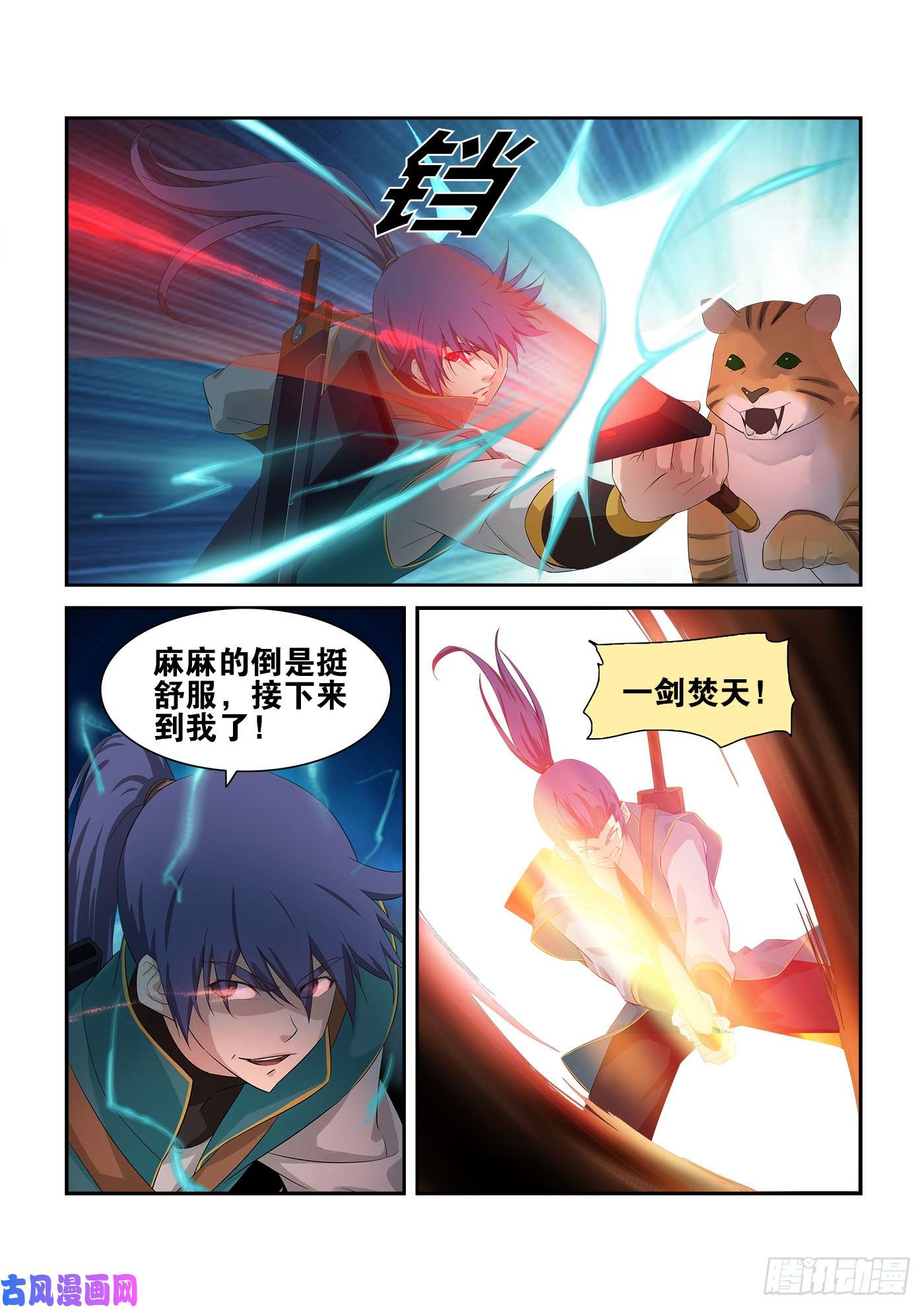 剑逆苍穹226 厉害了小虎
