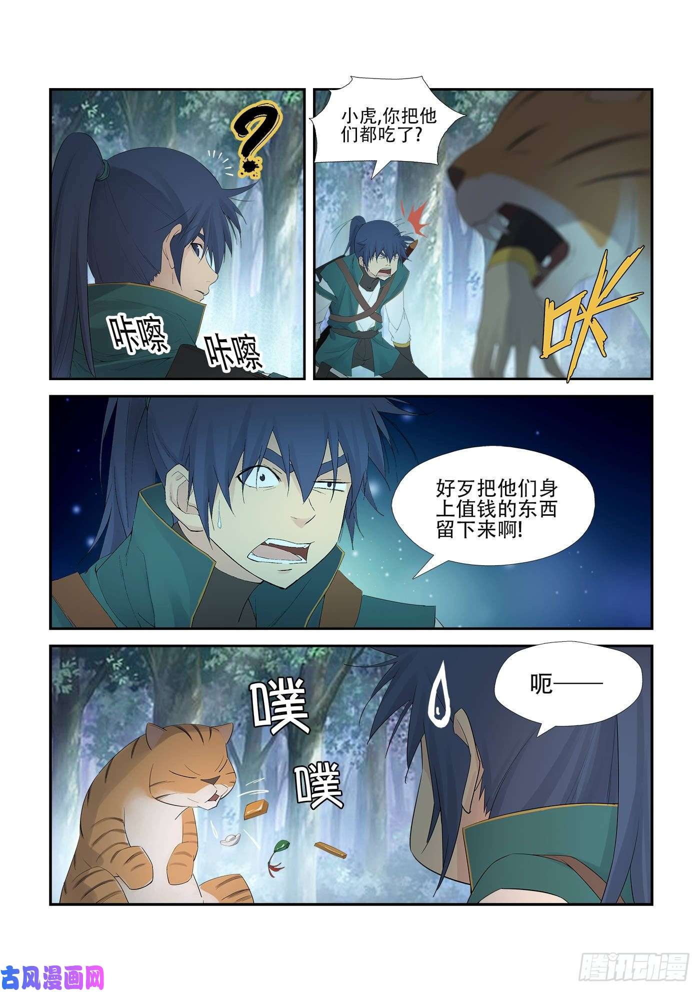 剑逆苍穹227 今日你必死