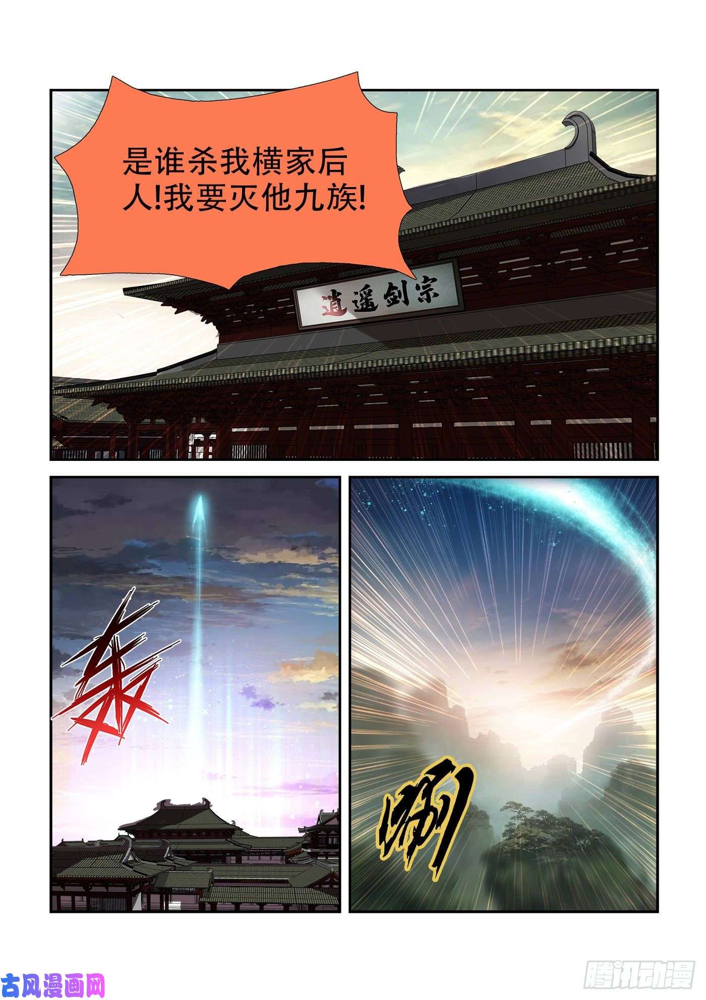 剑逆苍穹227 今日你必死