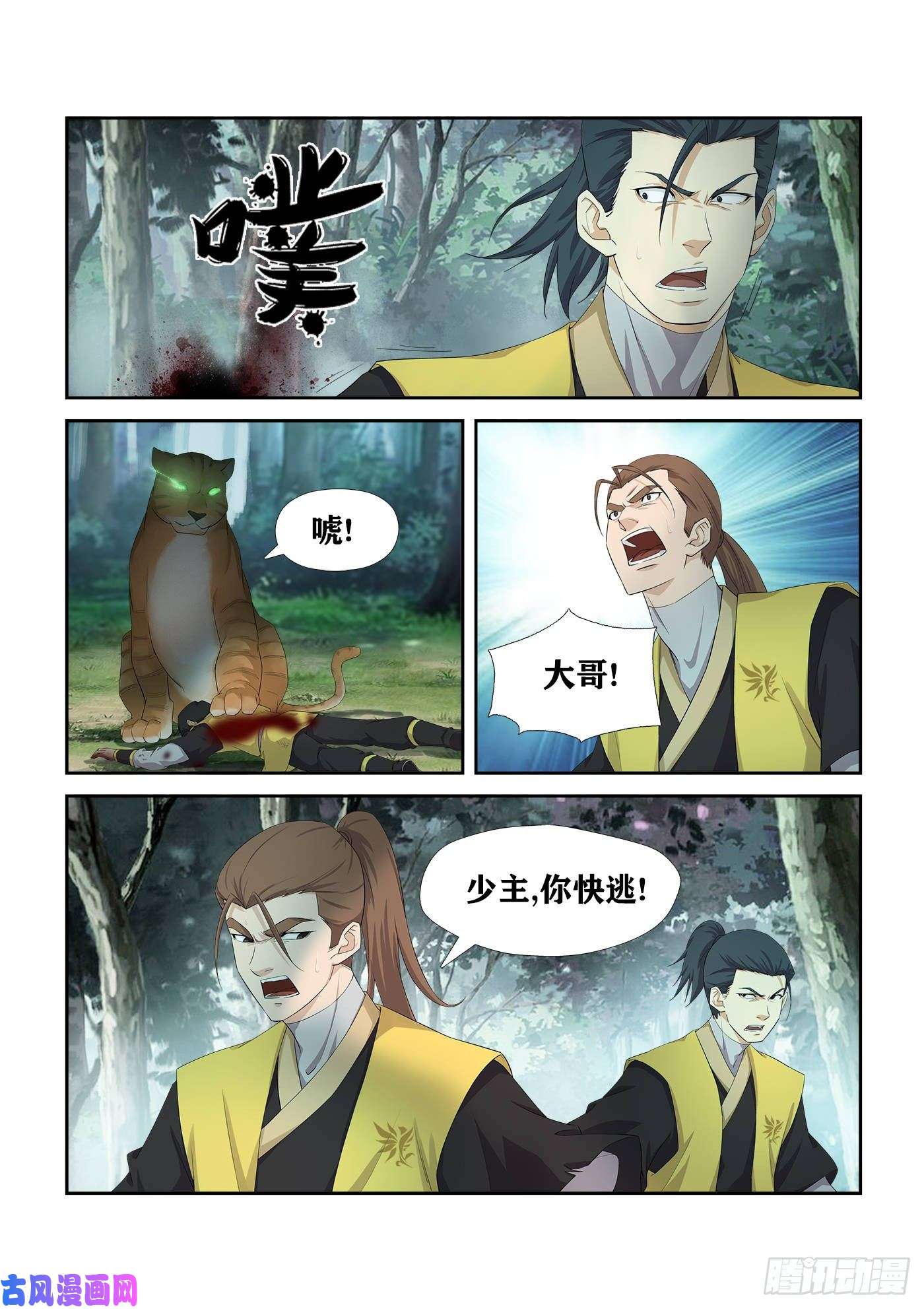 剑逆苍穹227 今日你必死